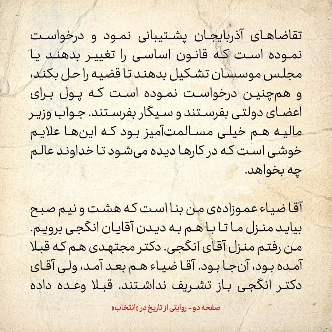 روایت یک شاهد عینی از تبریز زیر علم فرقه‌ی دموکرات، شماره ۱۳: سه‌شنبه ۴ دی ۱۳۲۴: رادمنش از تقاضا‌های آذربایجان پشتیبانی نمود