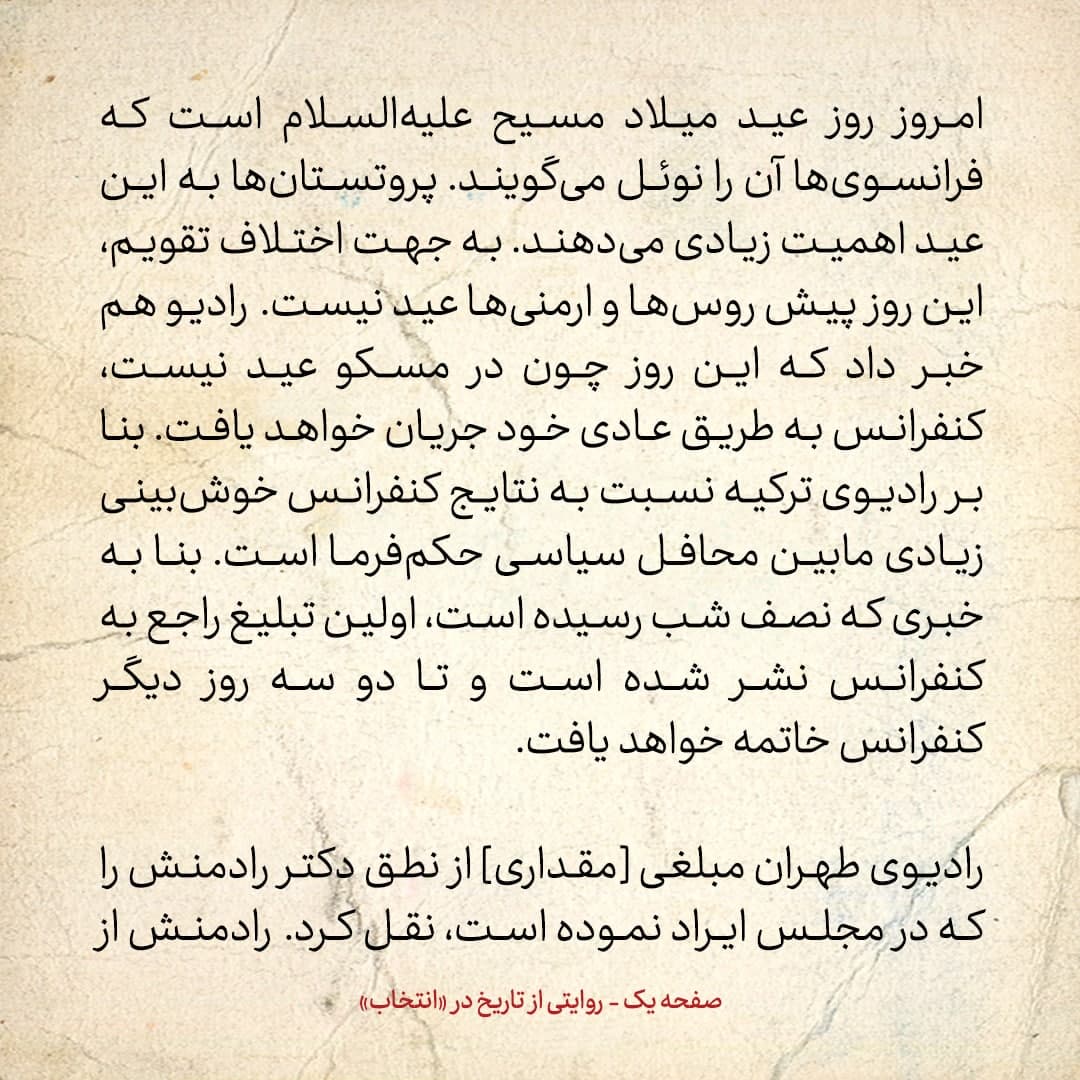 روایت یک شاهد عینی از تبریز زیر علم فرقه‌ی دموکرات، شماره ۱۳: سه‌شنبه ۴ دی ۱۳۲۴: رادمنش از تقاضا‌های آذربایجان پشتیبانی نمود