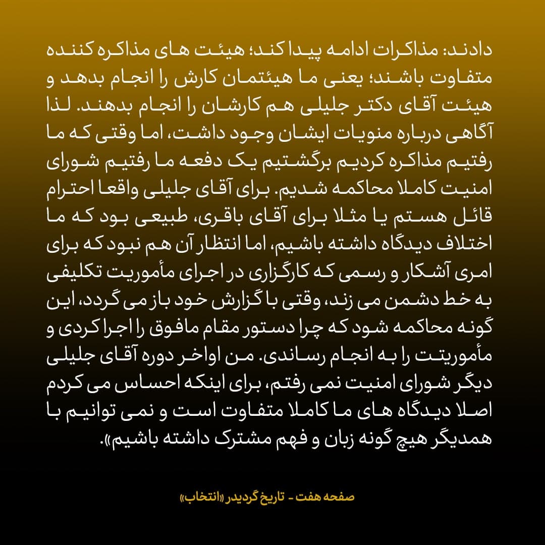 ناگفته&zwnj;های مذاکرات هسته&zwnj;ای به قلم ظریف، صالحی، عراقچی و روانچی، شماره ۱: &laquo;خاجی&raquo; گفت وقتی از دور دوم مذاکرات مسقط برگشتم، تقریبا توسط جلیلی و باقری محاکمه شدم؛ رهبری در پایان دور اول گفته بودند مذاکرات ادامه پیدا کند