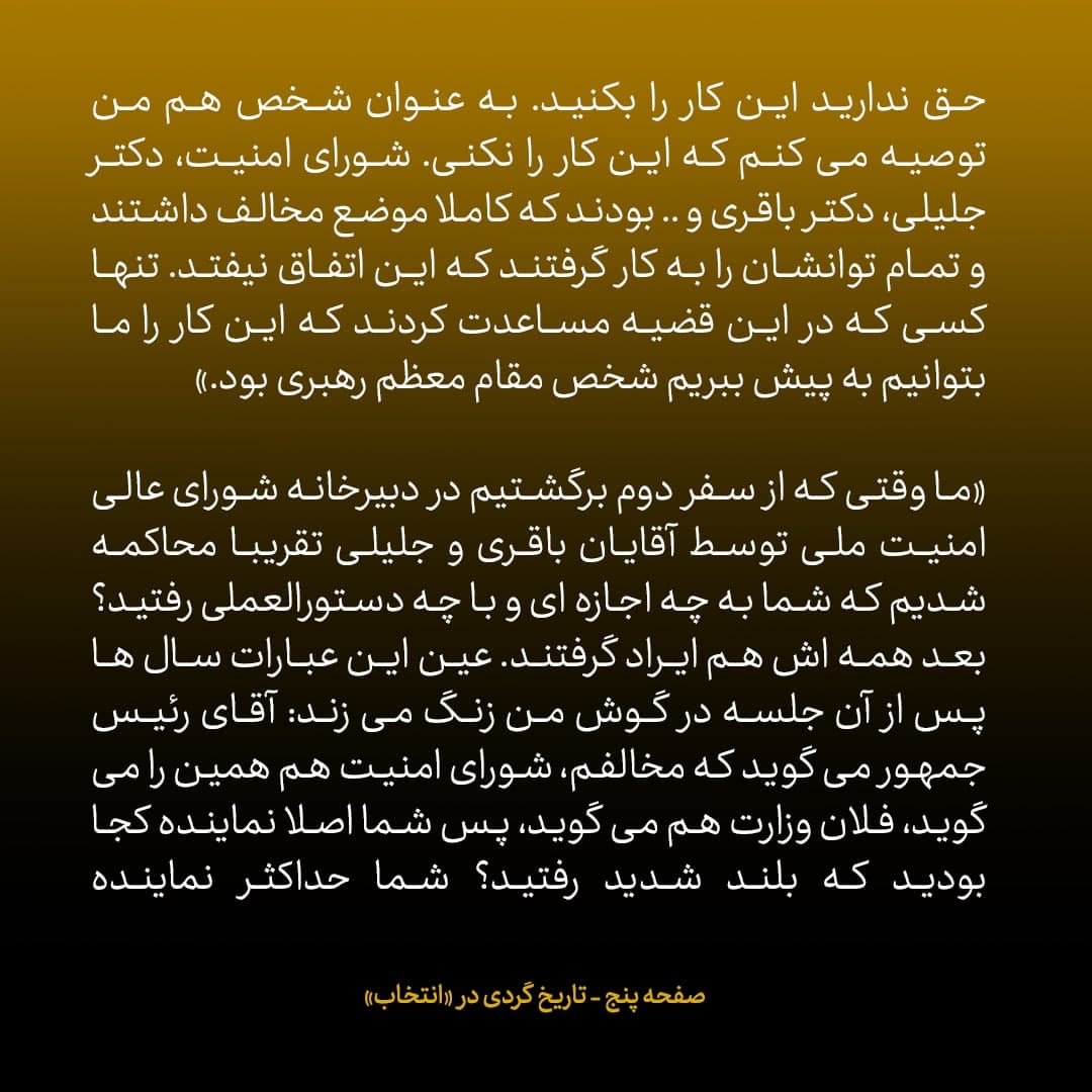 ناگفته&zwnj;های مذاکرات هسته&zwnj;ای به قلم ظریف، صالحی، عراقچی و روانچی، شماره ۱: &laquo;خاجی&raquo; گفت وقتی از دور دوم مذاکرات مسقط برگشتم، تقریبا توسط جلیلی و باقری محاکمه شدم؛ رهبری در پایان دور اول گفته بودند مذاکرات ادامه پیدا کند