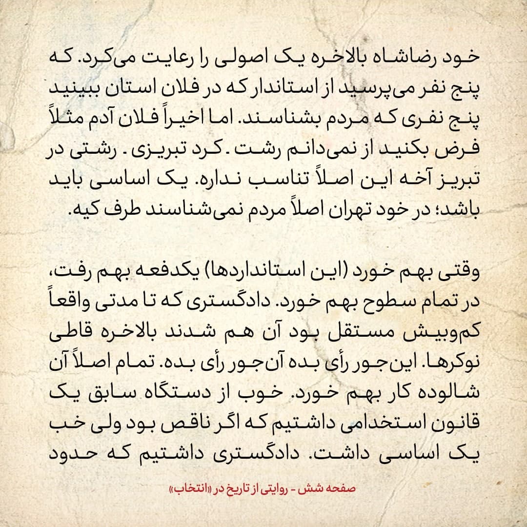 خاطرات علی امینی، شماره ۳۰: مقام دولتی مبتذل شده؛ وقتی بنی صدر رئیس جمهور شود، رجوی هم می&zwnj;گوید من هم هستم