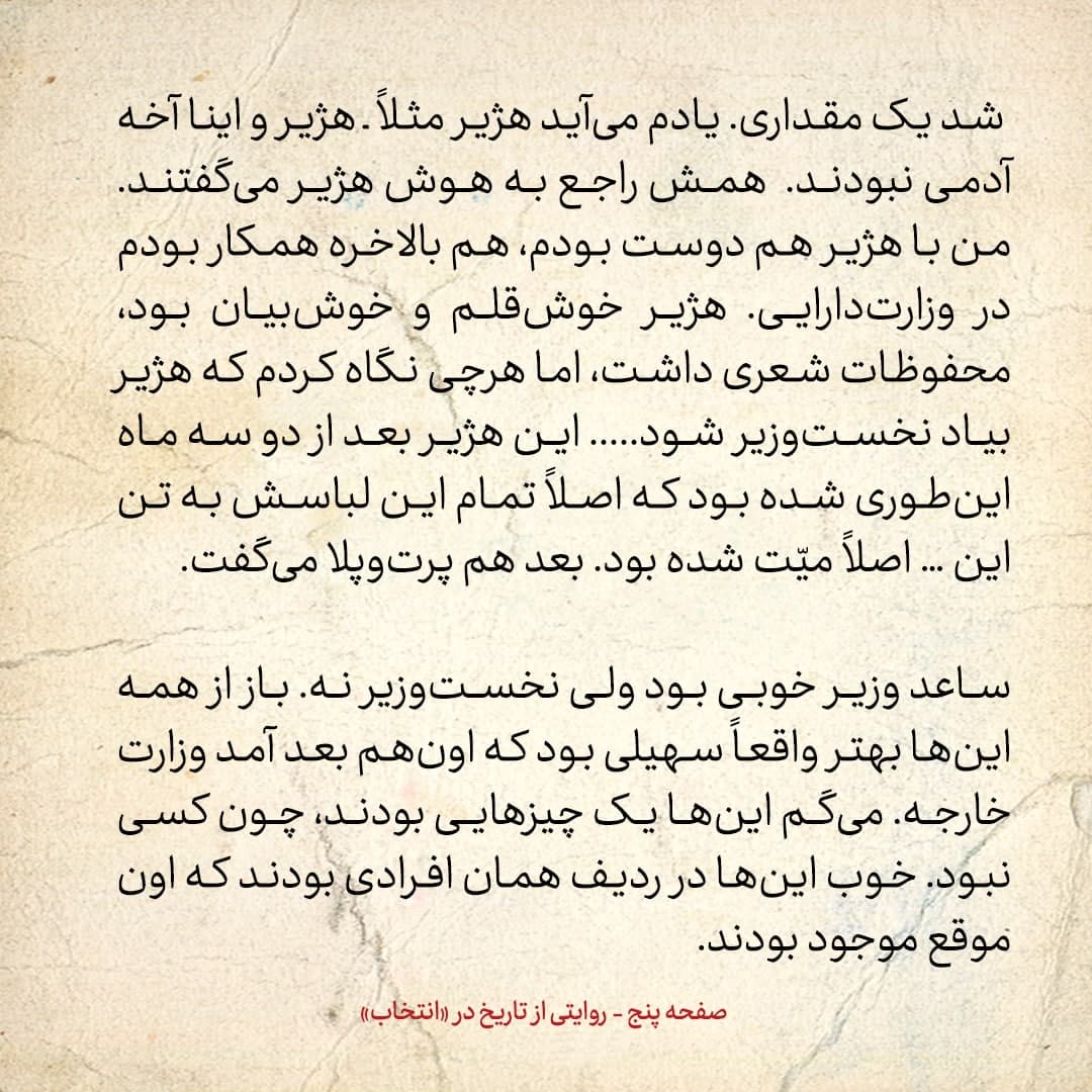 خاطرات علی امینی، شماره ۳۰: مقام دولتی مبتذل شده؛ وقتی بنی صدر رئیس جمهور شود، رجوی هم می&zwnj;گوید من هم هستم