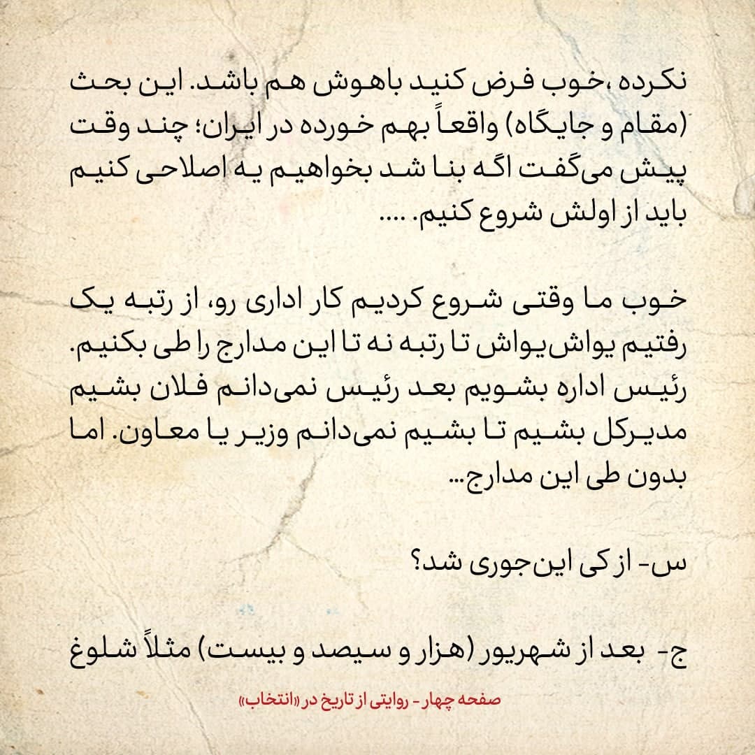 خاطرات علی امینی، شماره ۳۰: مقام دولتی مبتذل شده؛ وقتی بنی صدر رئیس جمهور شود، رجوی هم می&zwnj;گوید من هم هستم