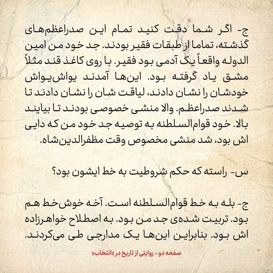 خاطرات علی امینی، شماره ۳۰: مقام دولتی مبتذل شده؛ وقتی بنی صدر رئیس جمهور شود، رجوی هم می&zwnj;گوید من هم هستم