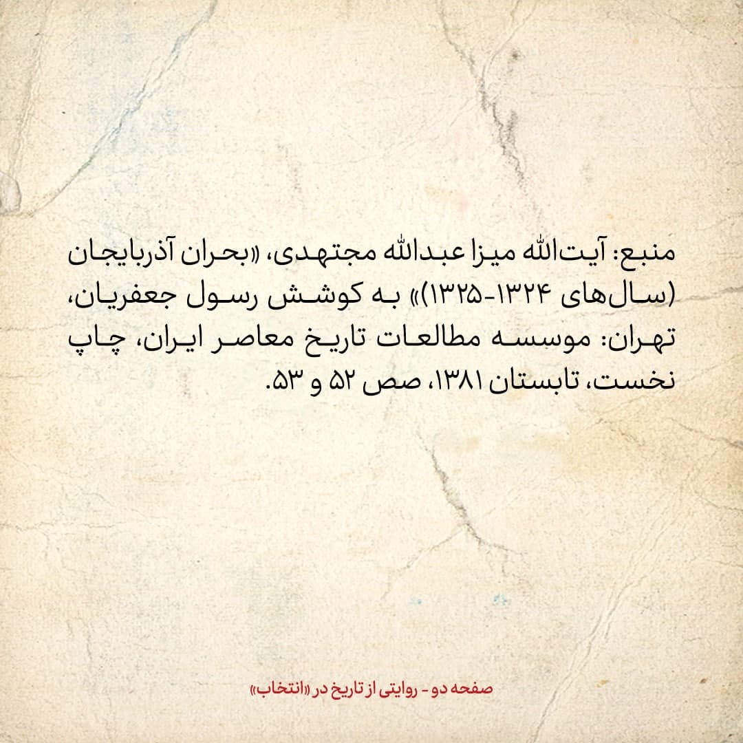 روایت یک شاهد عینی از تبریز زیر علم فرقه‌ی دموکرات، شماره‌ ۱۴: چهارشنبه ۵ دی ۱۳۲۴؛ جلسه‌ای تشکیل و راجع به امور زراعی و روابط مالک و زارع صحبت شده