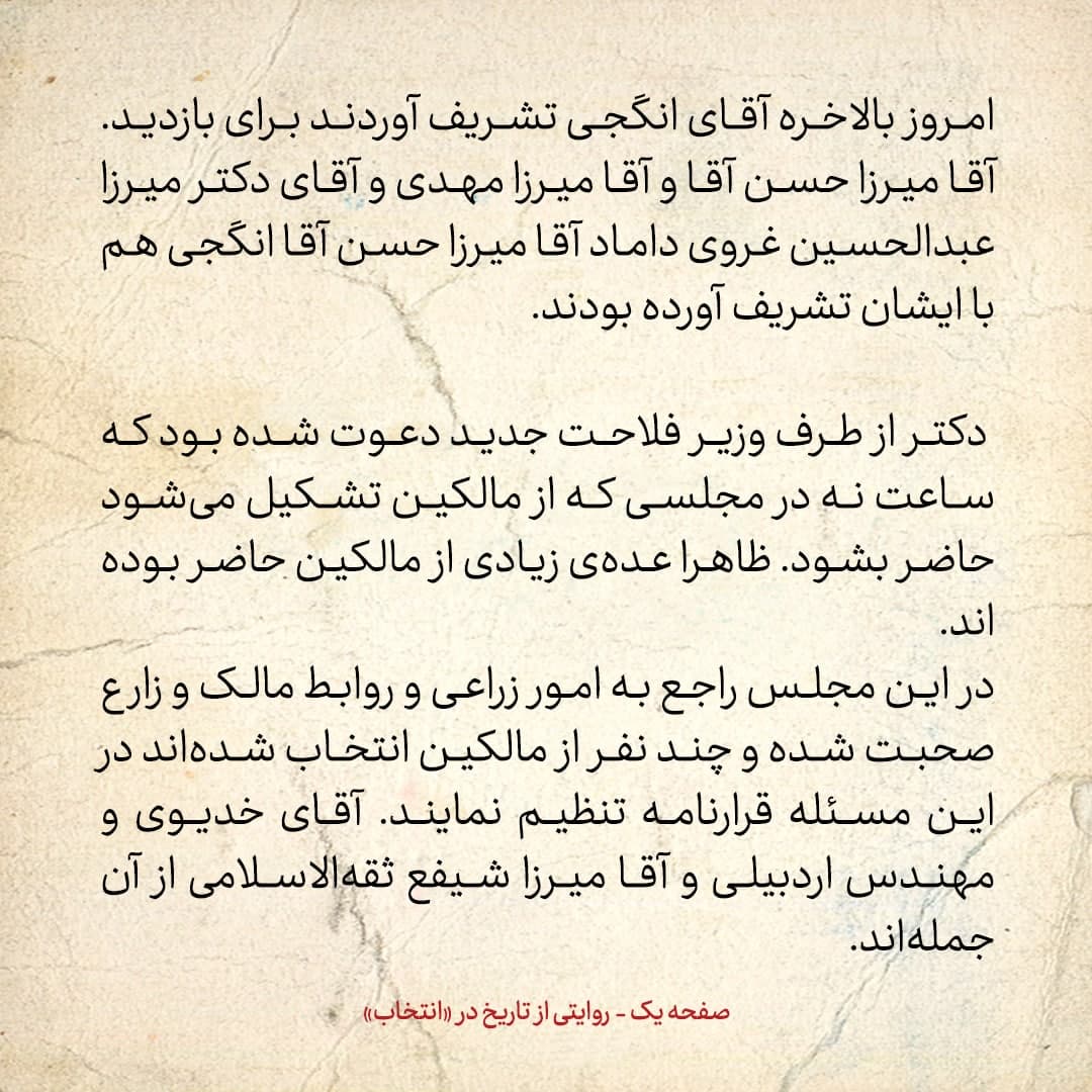 روایت یک شاهد عینی از تبریز زیر علم فرقه‌ی دموکرات، شماره‌ ۱۴: چهارشنبه ۵ دی ۱۳۲۴؛ جلسه‌ای تشکیل و راجع به امور زراعی و روابط مالک و زارع صحبت شده