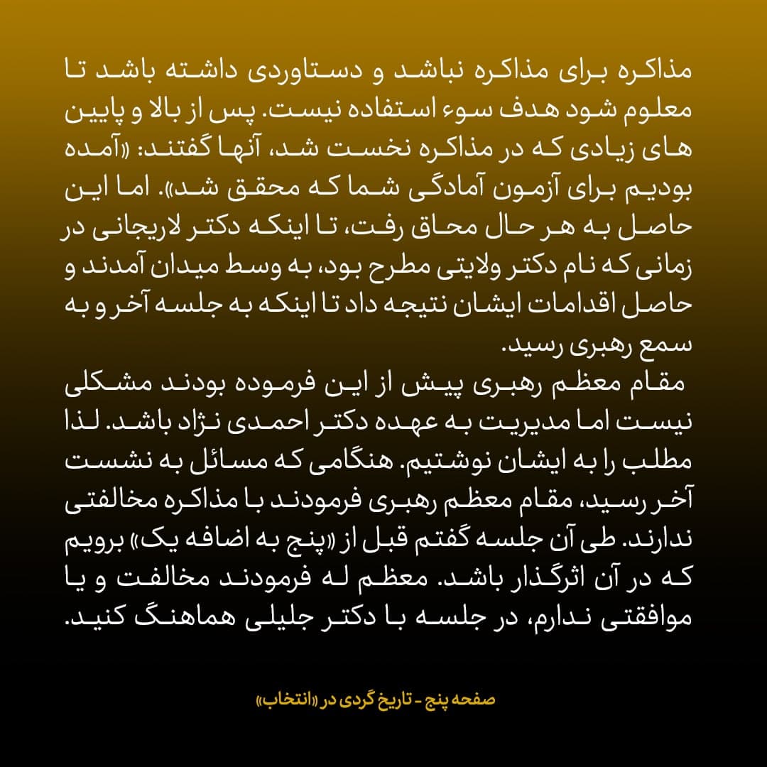 ناگفته&zwnj;های مذاکرات هسته&zwnj;ای به قلم ظریف، صالحی، عراقچی و روانچی، شماره ۲: ادامه&zwnj;ی مانع سازی&zwnj;های جلیلی برای صالحی و مذاکرات محرمانه با آمریکا؛ نامه&zwnj;ی مهم احمدی نژاد به دبیر شورای امنیت ملی درمورد مذاکرات
