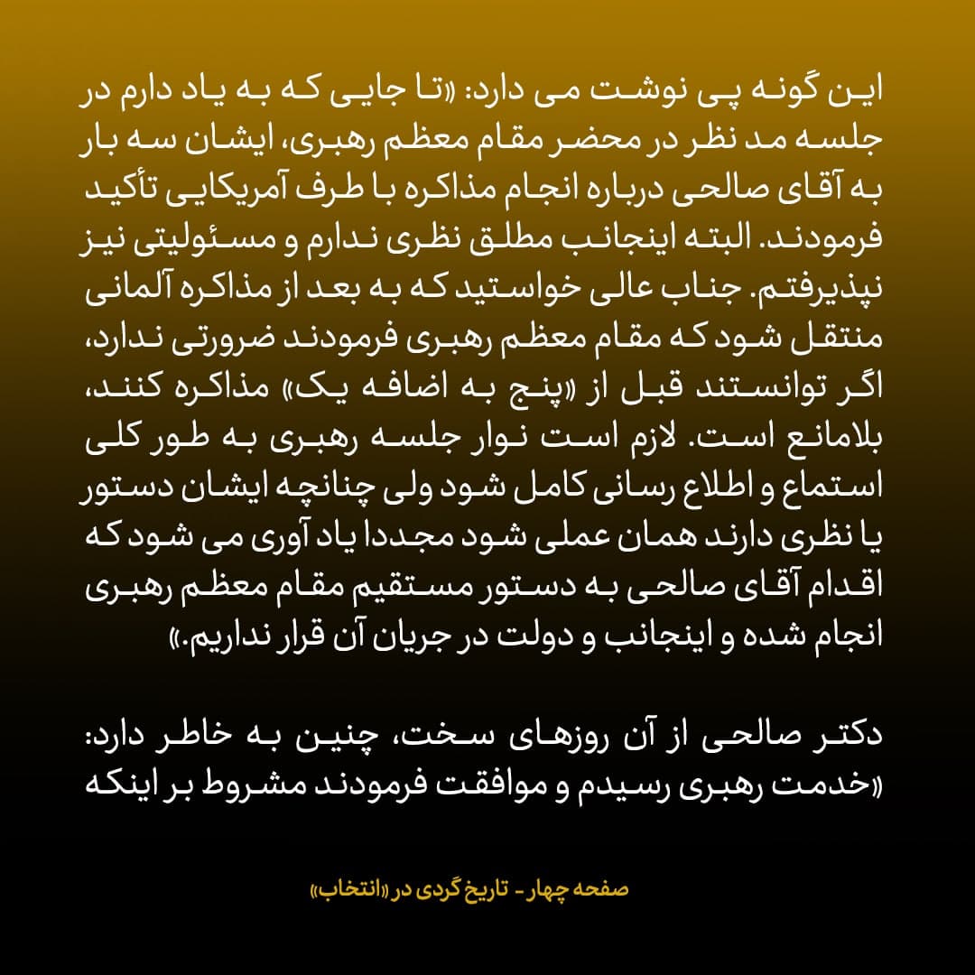 ناگفته&zwnj;های مذاکرات هسته&zwnj;ای به قلم ظریف، صالحی، عراقچی و روانچی، شماره ۲: ادامه&zwnj;ی مانع سازی&zwnj;های جلیلی برای صالحی و مذاکرات محرمانه با آمریکا؛ نامه&zwnj;ی مهم احمدی نژاد به دبیر شورای امنیت ملی درمورد مذاکرات