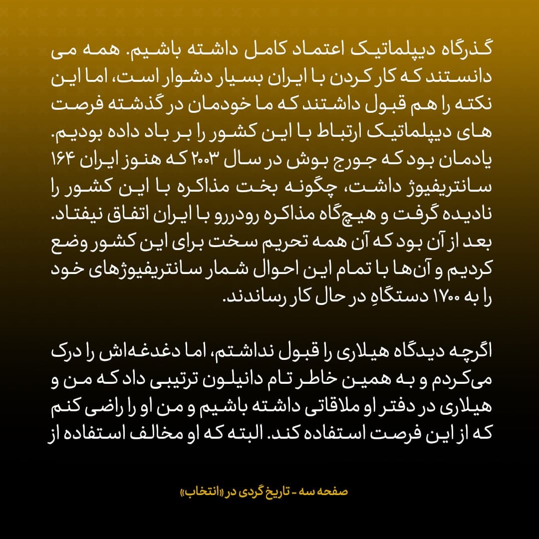 خاطرات جان کری، شماره‌ ۱۶: سلطان قابوس پس از گفت‌وگو با اوباما درمورد مذاکرات محرمانه با ایران به شک افتاده بود