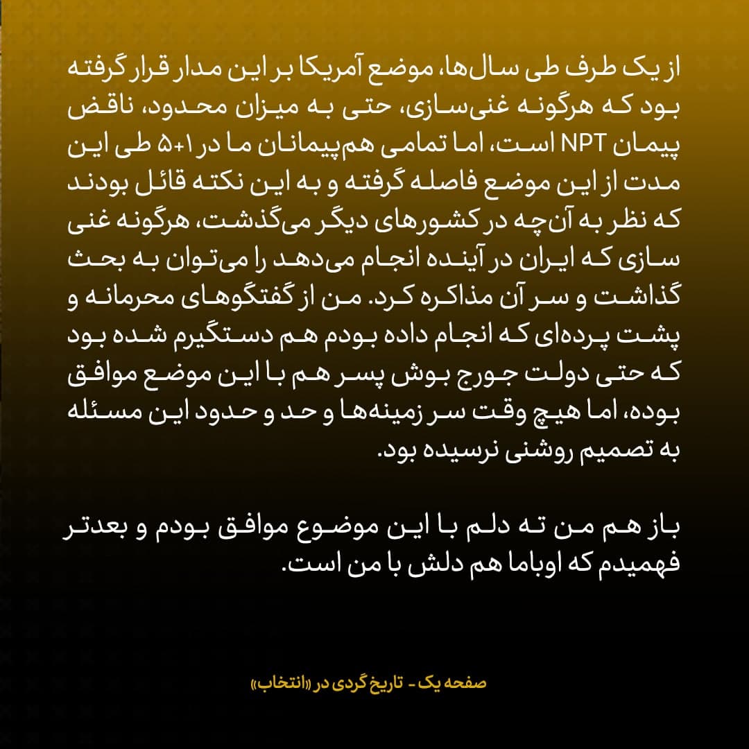 خاطرات جان کری، شماره‌ ۱۶: سلطان قابوس پس از گفت‌وگو با اوباما درمورد مذاکرات محرمانه با ایران به شک افتاده بود