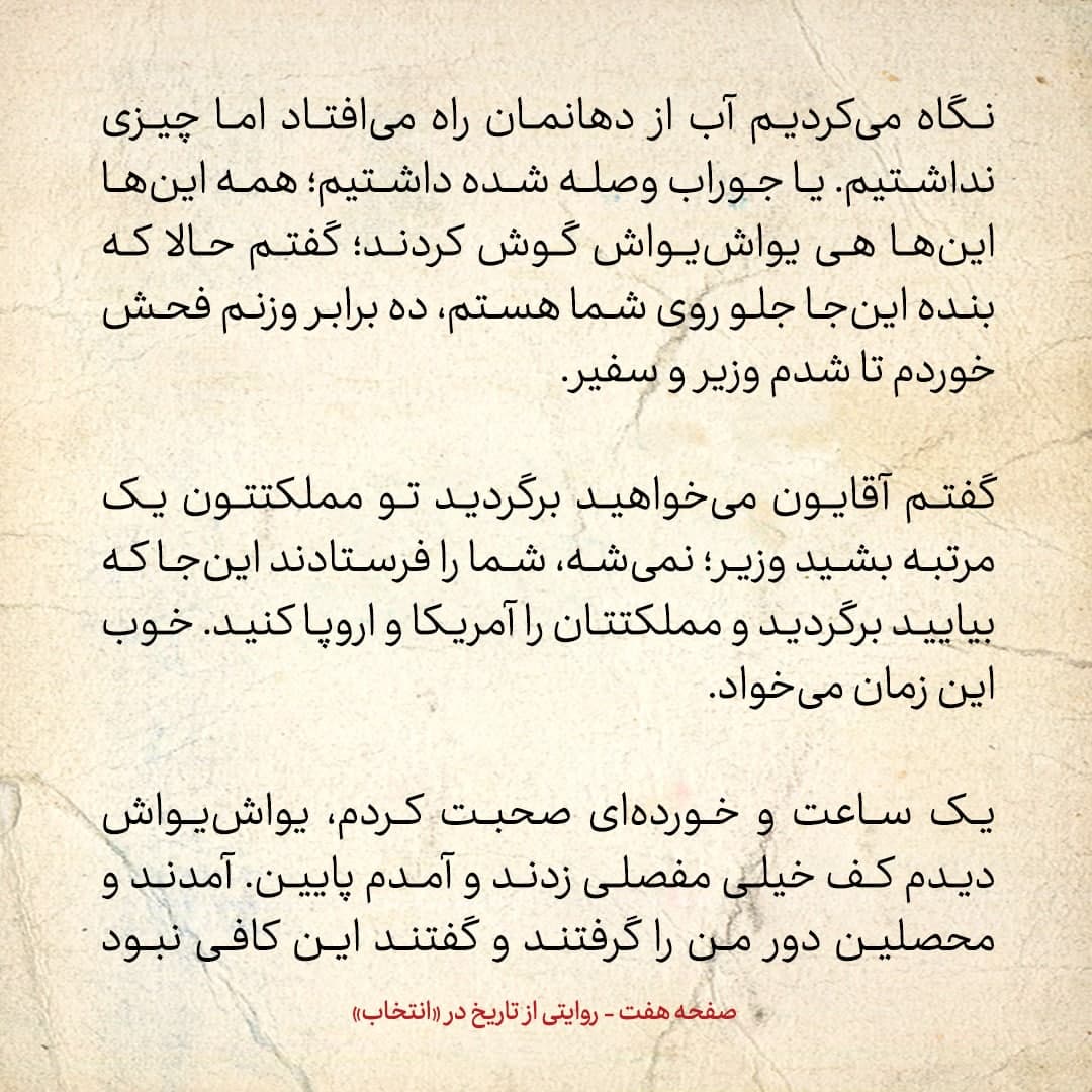 خاطرات علی امینی، شماره ۳۱: در جمع محصلان مصدقی در آمریکا گفتم شما باید برگردید و کشورتان را امریکا کنید