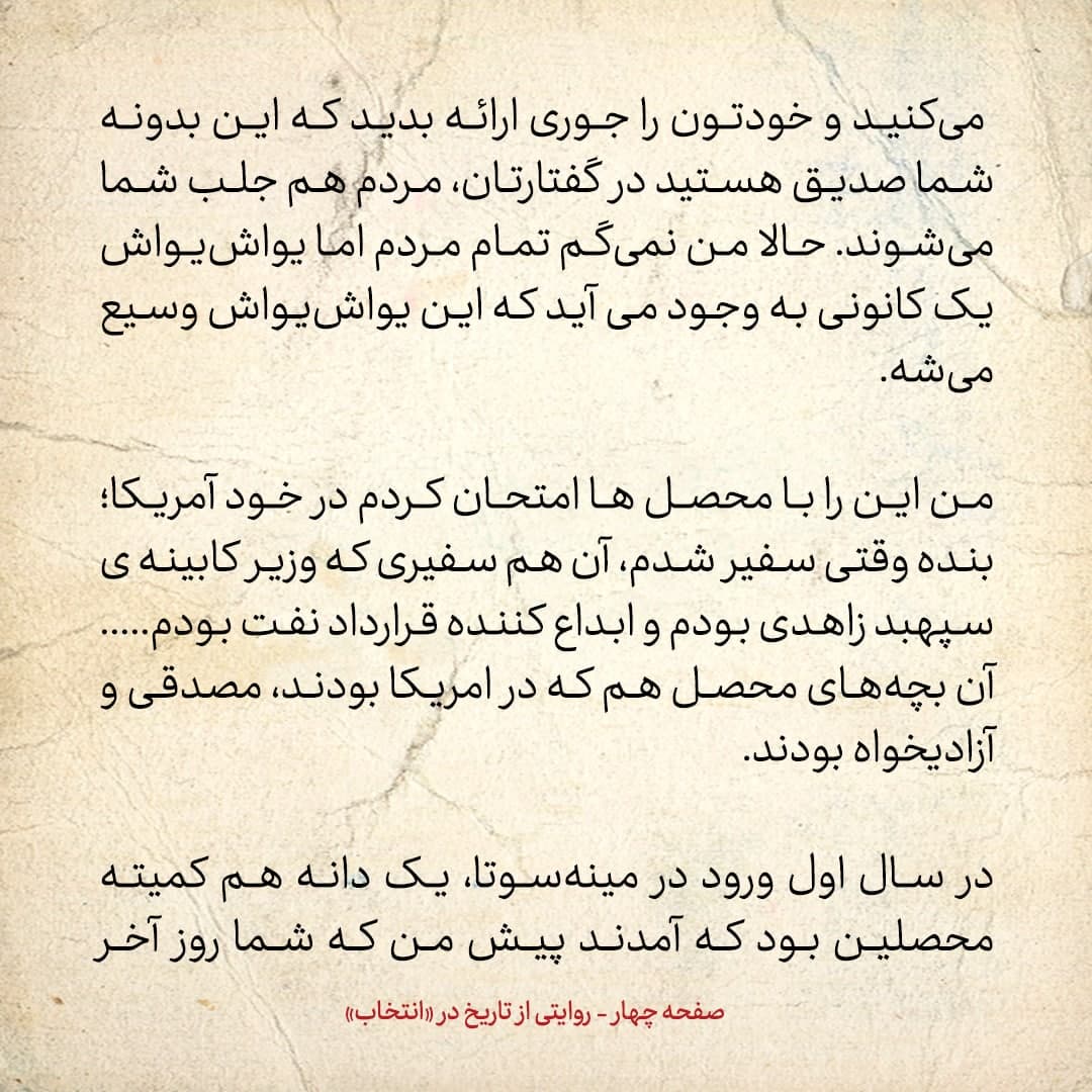 خاطرات علی امینی، شماره ۳۱: در جمع محصلان مصدقی در آمریکا گفتم شما باید برگردید و کشورتان را امریکا کنید