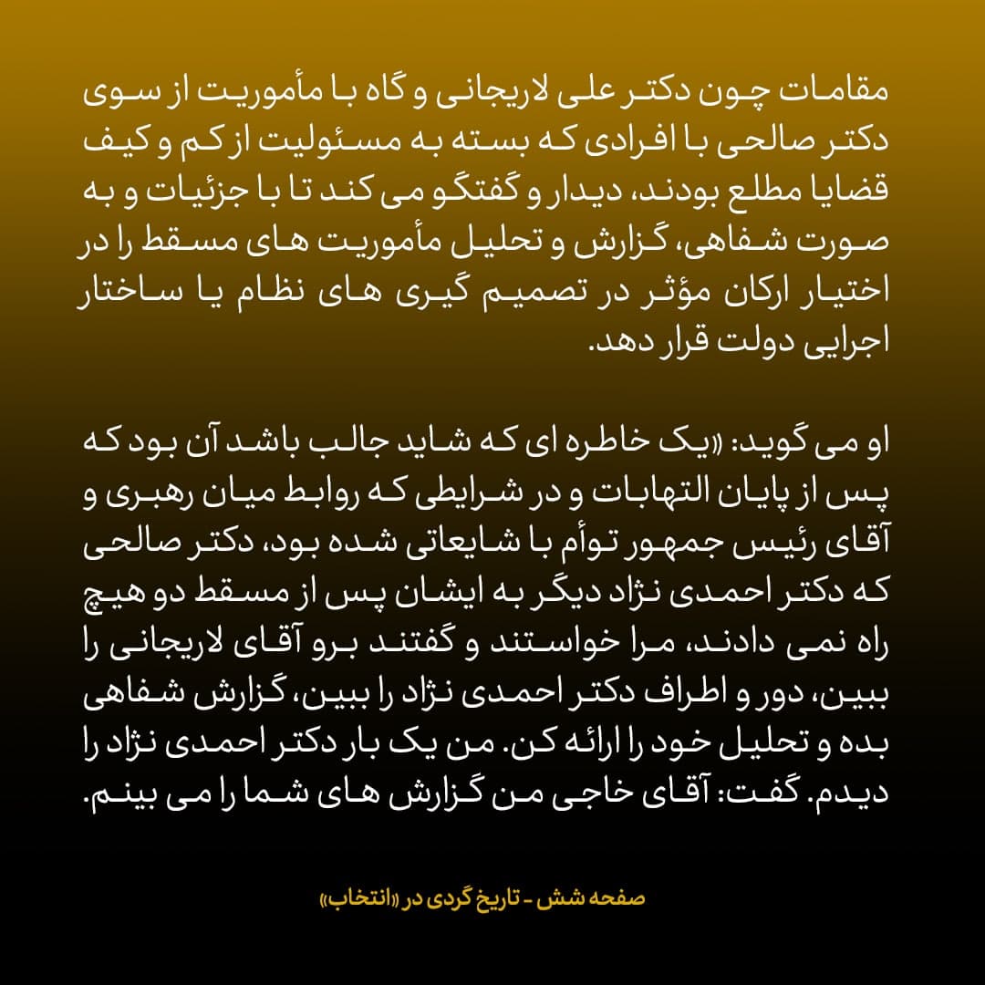 ناگفته&zwnj;های مذاکرات هسته&zwnj;ای به قلم ظریف، صالحی، عراقچی و روانچی، شماره ۳: گلایه صالحی به رهبری در مورد برداشت خلاف جلیلی در مورد مذاکره محرمانه با آمریکا