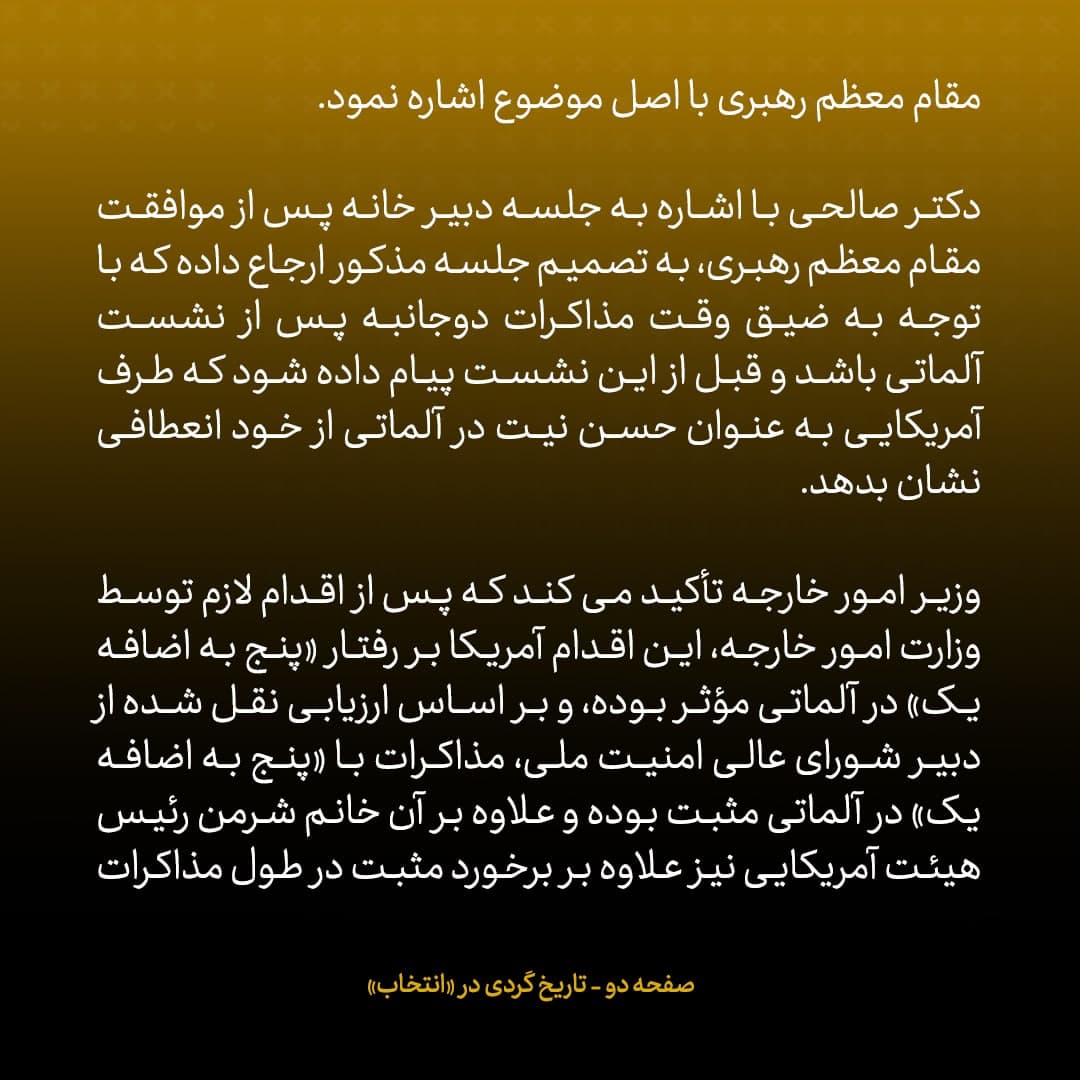ناگفته&zwnj;های مذاکرات هسته&zwnj;ای به قلم ظریف، صالحی، عراقچی و روانچی، شماره ۳: گلایه صالحی به رهبری در مورد برداشت خلاف جلیلی در مورد مذاکره محرمانه با آمریکا