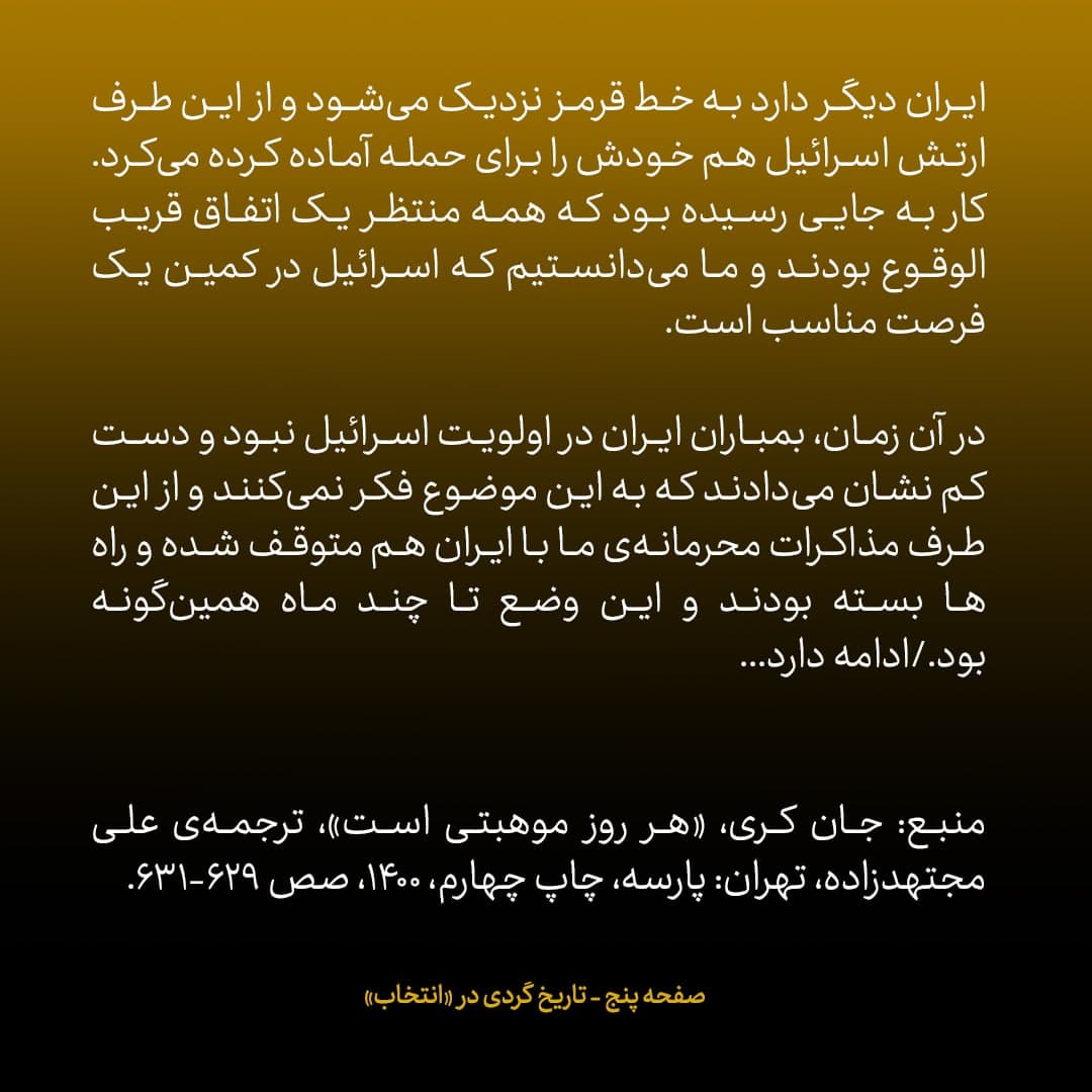 خاطرات جان کری، شماره‌ ۱۷: چرا من به مذاکرات محرمانه با ایران به عمان نرفتم؟