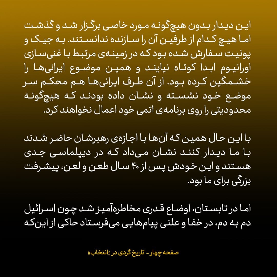 خاطرات جان کری، شماره‌ ۱۷: چرا من به مذاکرات محرمانه با ایران به عمان نرفتم؟