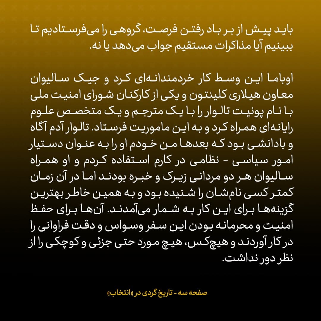 خاطرات جان کری، شماره‌ ۱۷: چرا من به مذاکرات محرمانه با ایران به عمان نرفتم؟