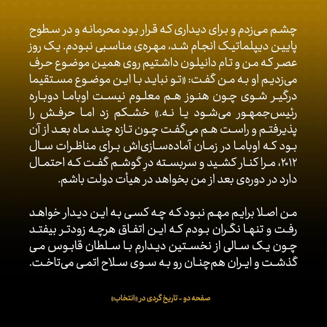 خاطرات جان کری، شماره‌ ۱۷: چرا من به مذاکرات محرمانه با ایران به عمان نرفتم؟