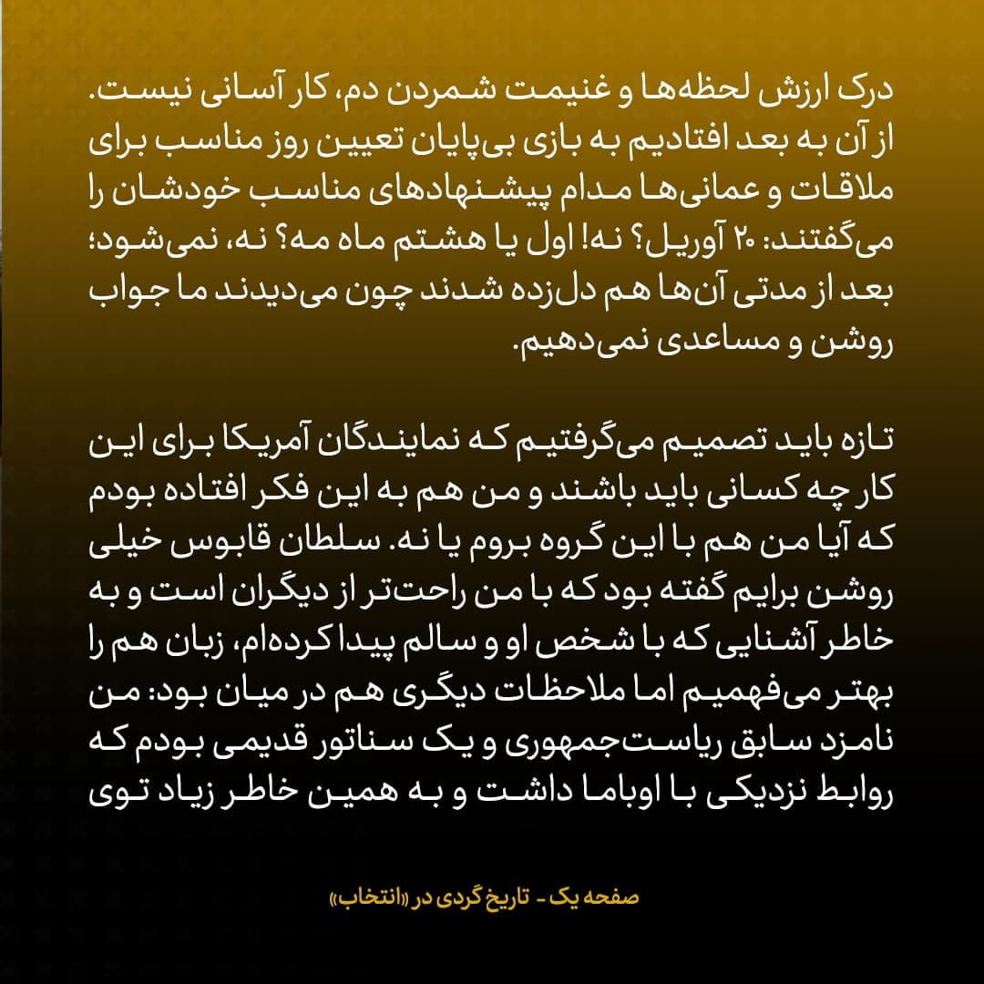 خاطرات جان کری، شماره‌ ۱۷: چرا من به مذاکرات محرمانه با ایران به عمان نرفتم؟