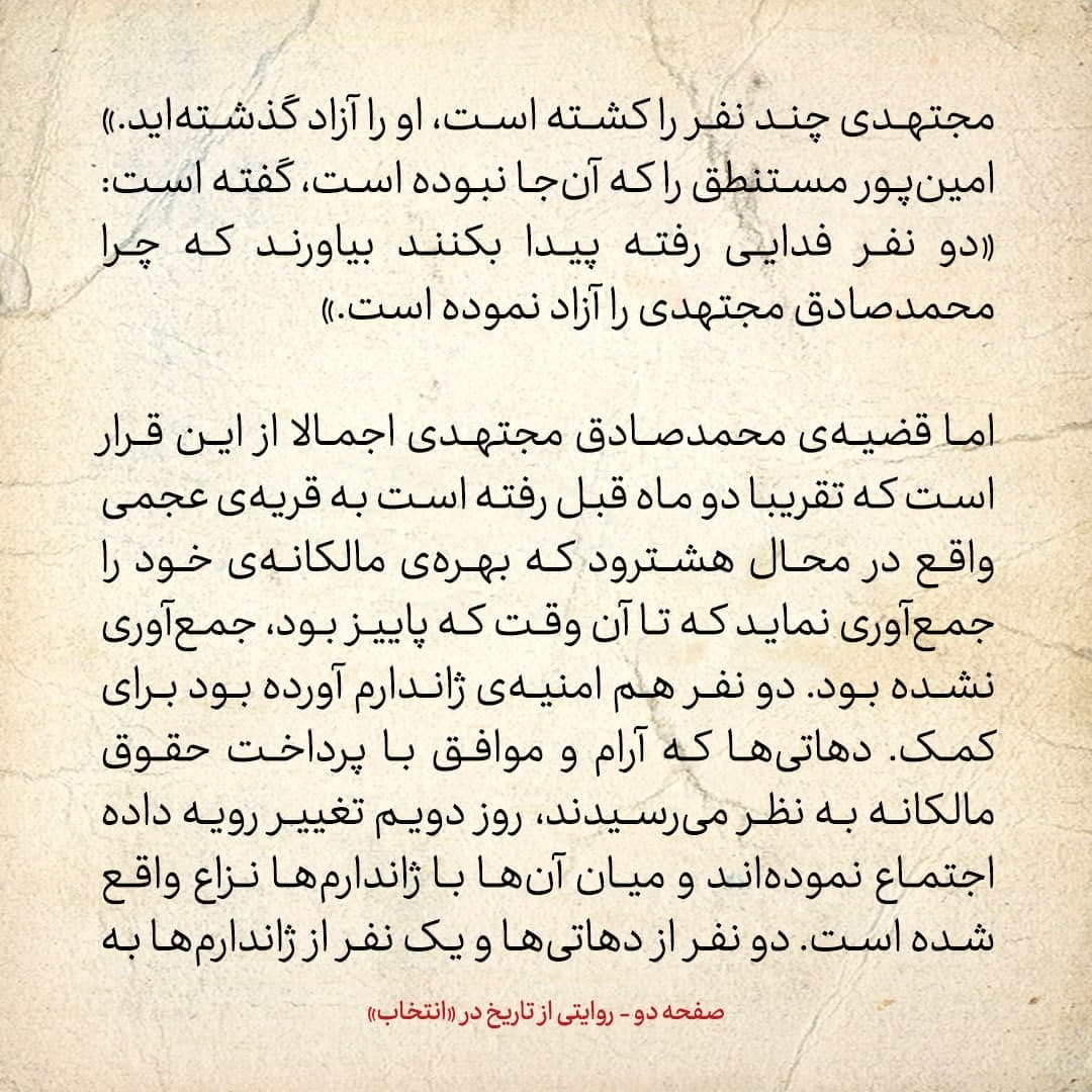 روایت یک شاهد عینی از تبریز زیر علم فرقه‌ی دموکرات، شماره ۱۵؛ پنج‌شنبه ۶ دی ۱۳۲۴: پیشه‌وری امروز قضات را به عالی‌قاپو احضار نموده است