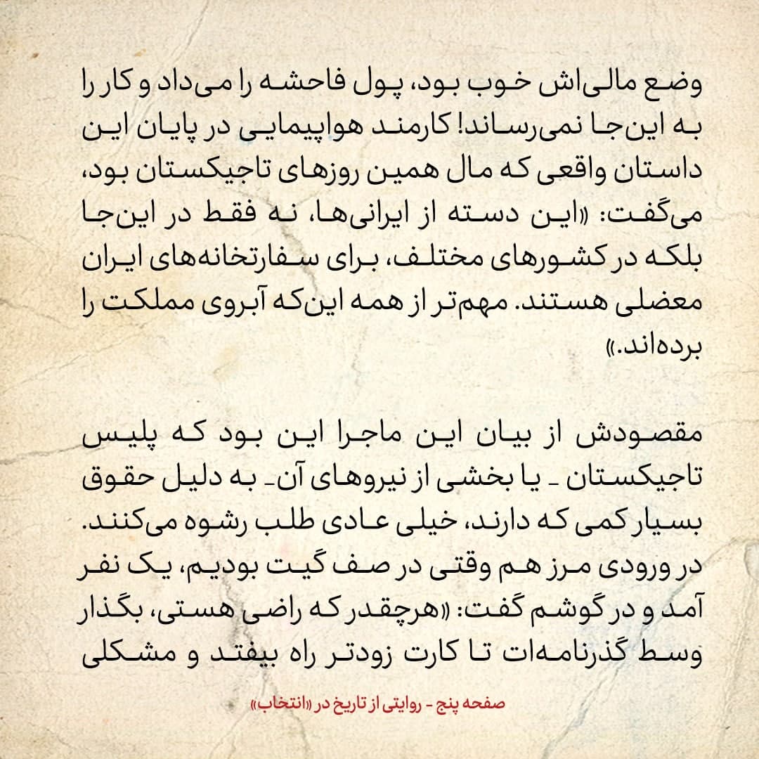 سفری به تاجیکستان در سال ۱۳۸۵، شماره ۱۰: در تاجیکستان اکثر مردم فقیرند