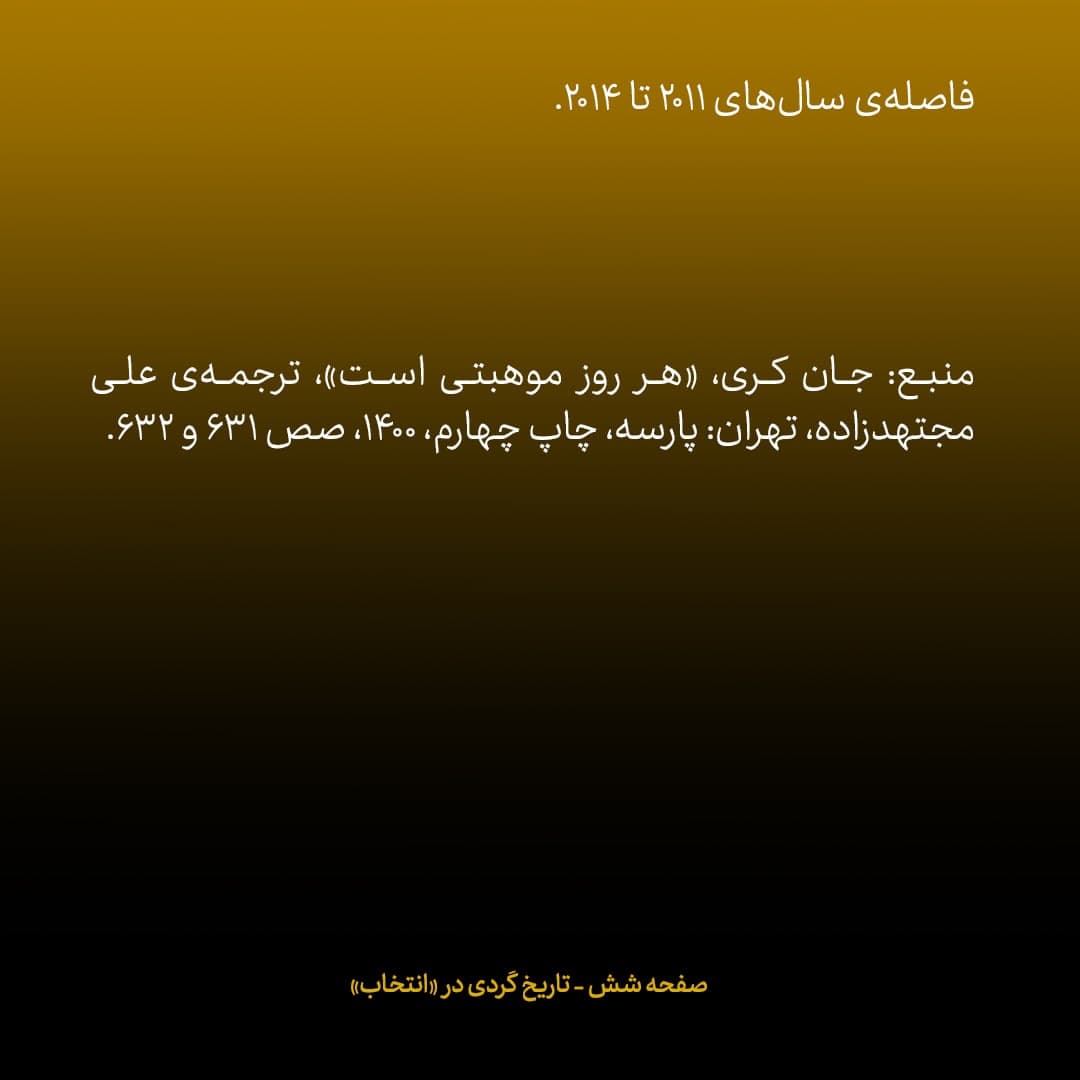 خاطرات جان کری، شماره‌ ۱۸: وقتی روحانی پیروز انتخابات ایران شد...