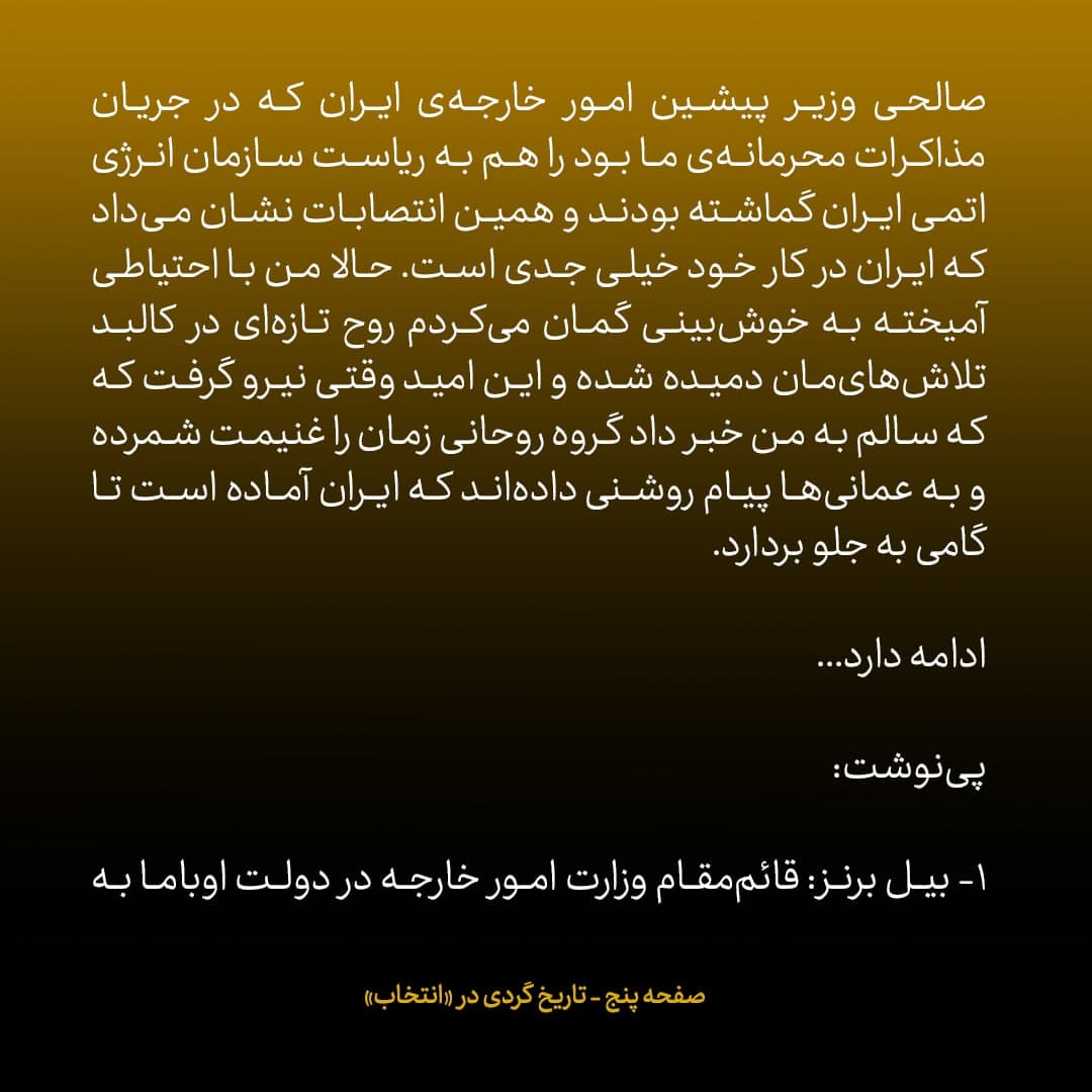 خاطرات جان کری، شماره‌ ۱۸: وقتی روحانی پیروز انتخابات ایران شد...