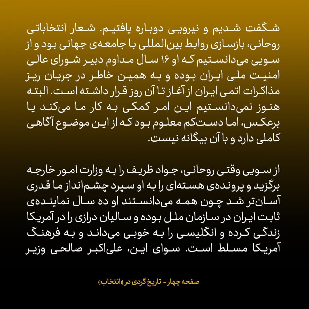 خاطرات جان کری، شماره‌ ۱۸: وقتی روحانی پیروز انتخابات ایران شد...