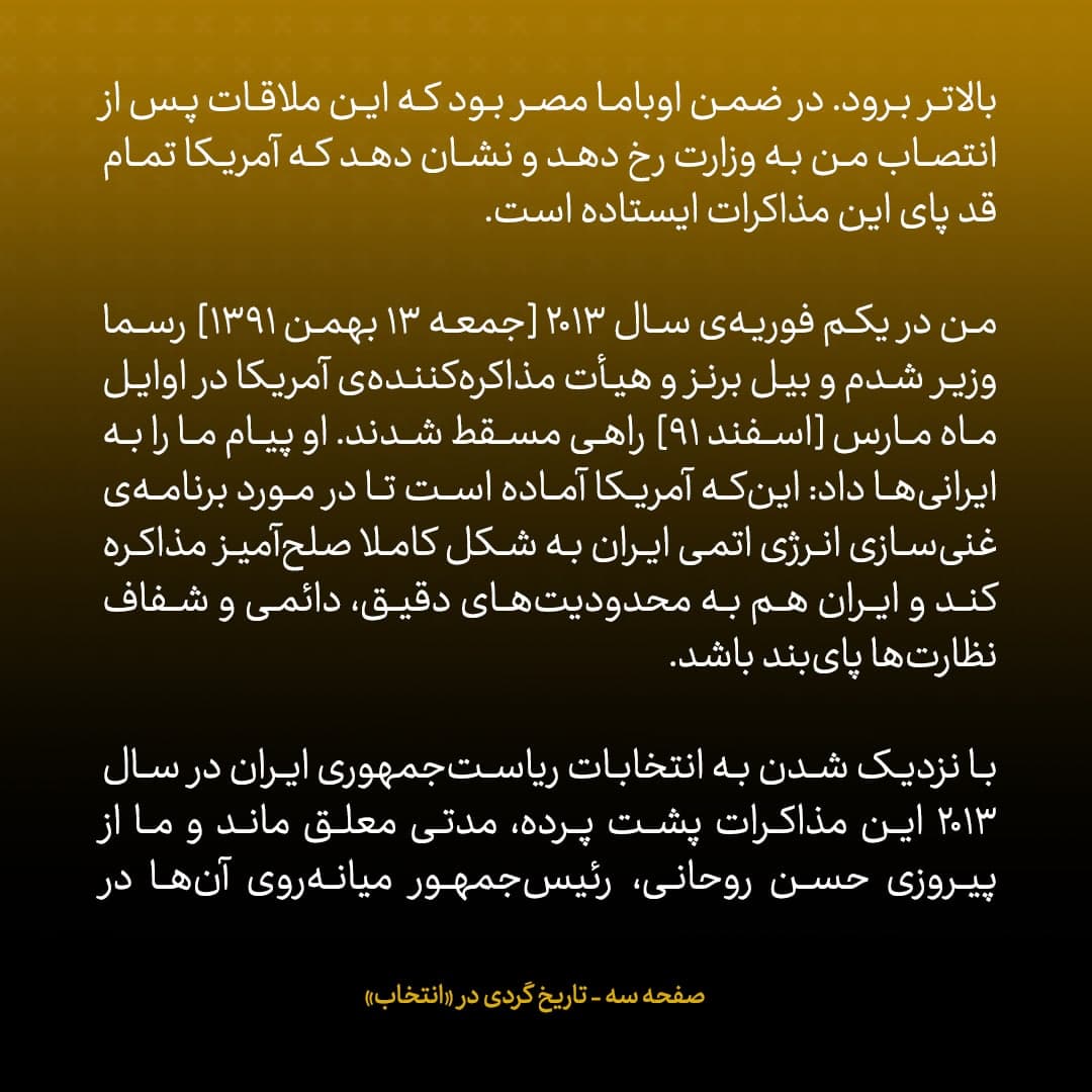 خاطرات جان کری، شماره‌ ۱۸: وقتی روحانی پیروز انتخابات ایران شد...