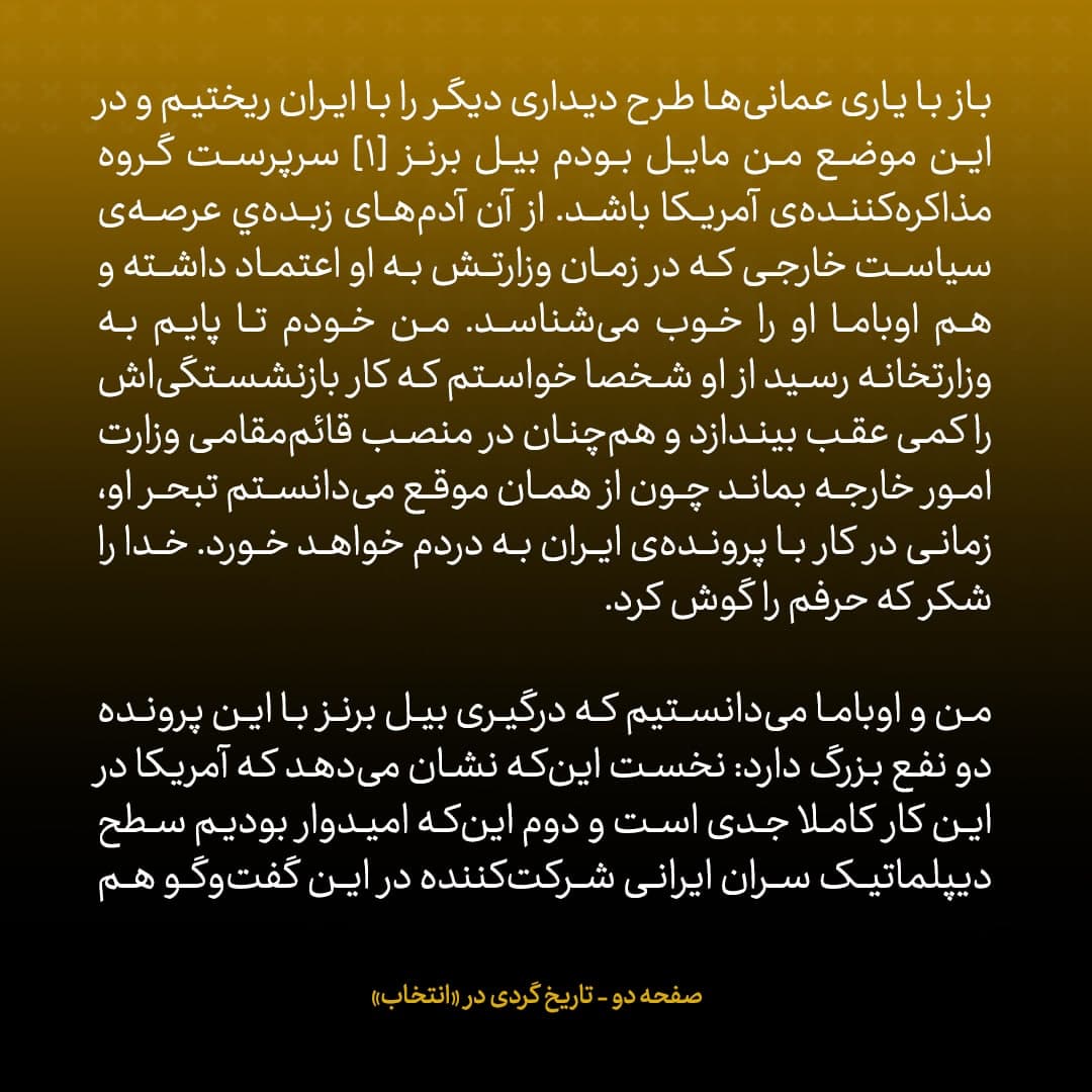 خاطرات جان کری، شماره‌ ۱۸: وقتی روحانی پیروز انتخابات ایران شد...