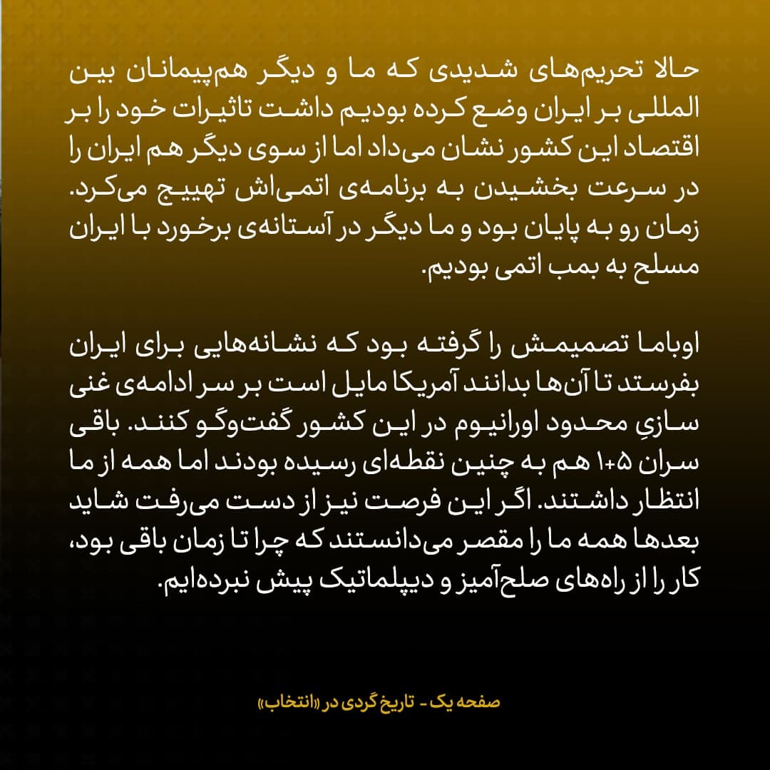 خاطرات جان کری، شماره‌ ۱۸: وقتی روحانی پیروز انتخابات ایران شد...