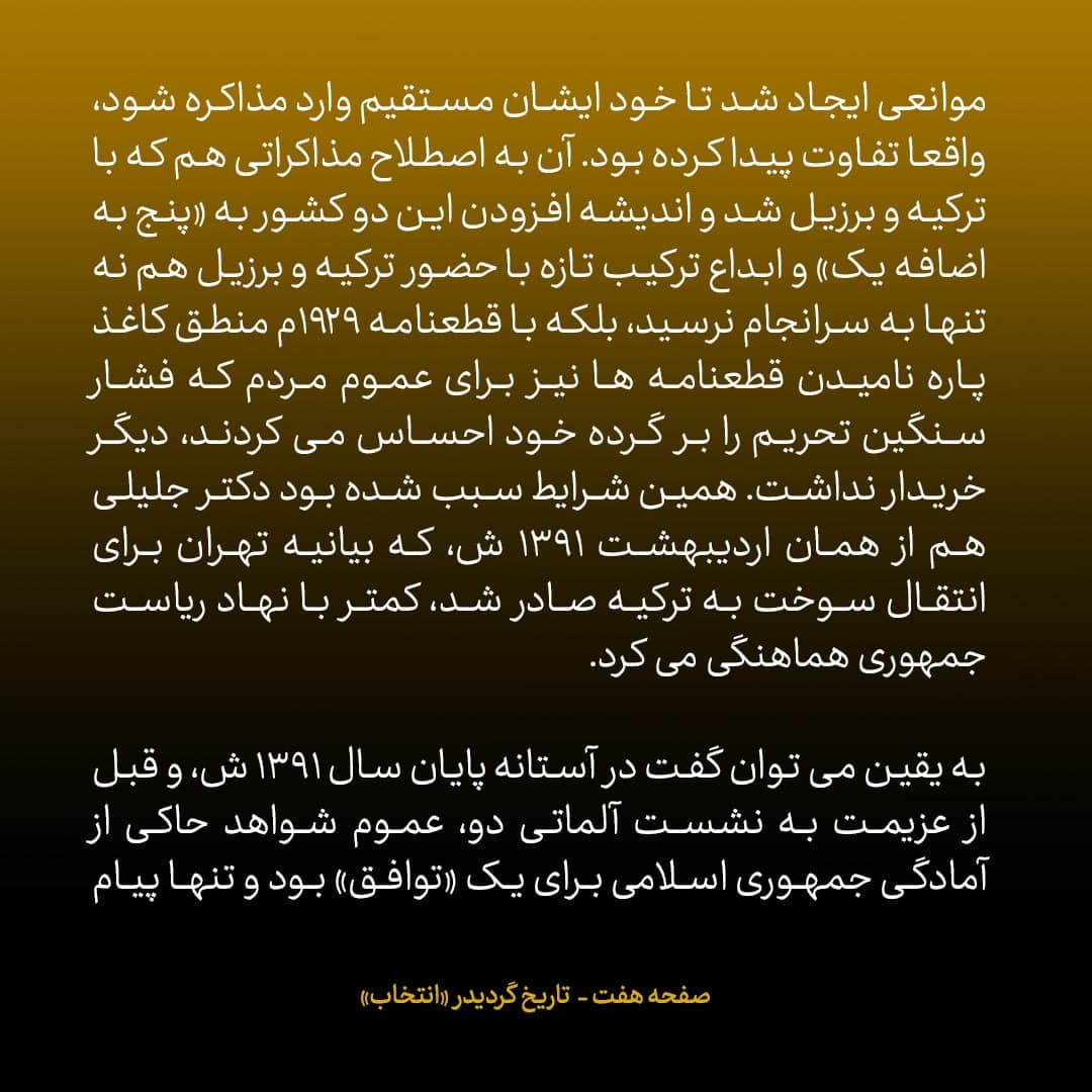 ناگفته&zwnj;های مذاکرات هسته&zwnj;ای به قلم ظریف، صالحی، عراقچی و روانچی، شماره ۴: فرصتی که جلیلی پیش از اعمال تحریم&zwnj;های بانکی و نفتی از دست داد / تیم جلیلی موافقتش را با تعلیق غنی سازی ۲۰ درصد اعلام کرده بود