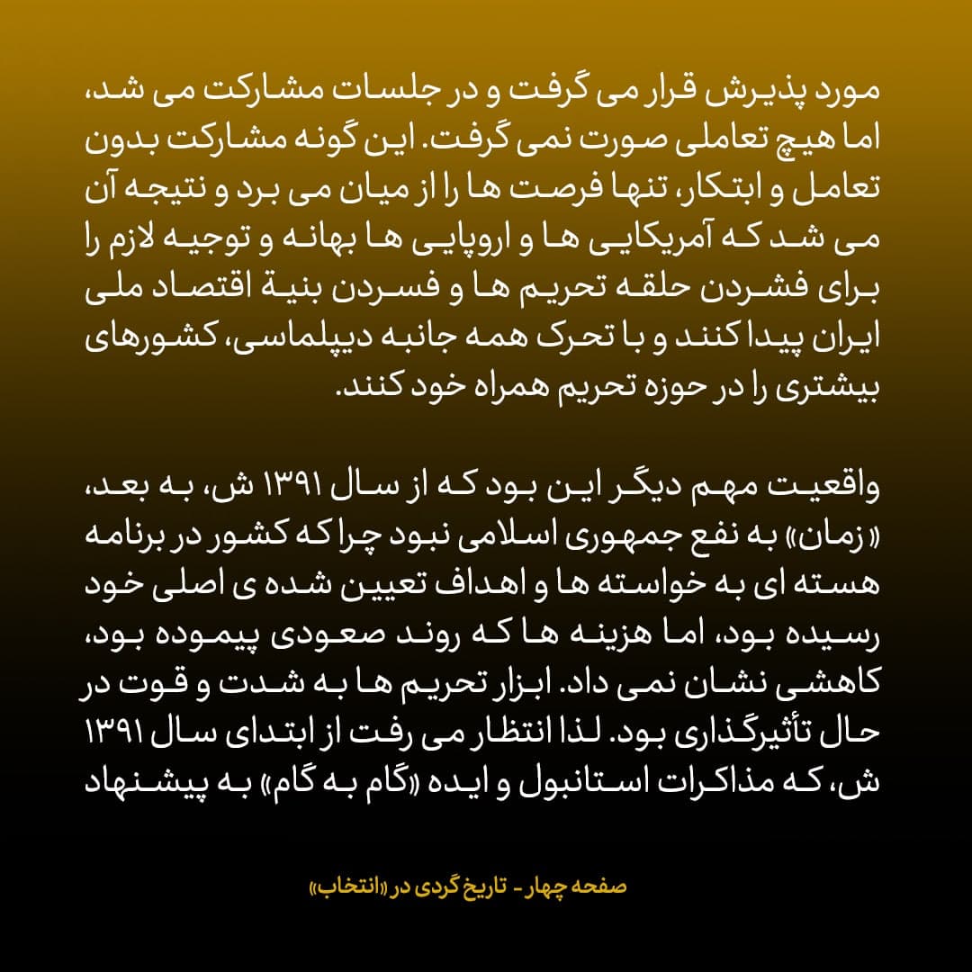 ناگفته&zwnj;های مذاکرات هسته&zwnj;ای به قلم ظریف، صالحی، عراقچی و روانچی، شماره ۴: فرصتی که جلیلی پیش از اعمال تحریم&zwnj;های بانکی و نفتی از دست داد / تیم جلیلی موافقتش را با تعلیق غنی سازی ۲۰ درصد اعلام کرده بود