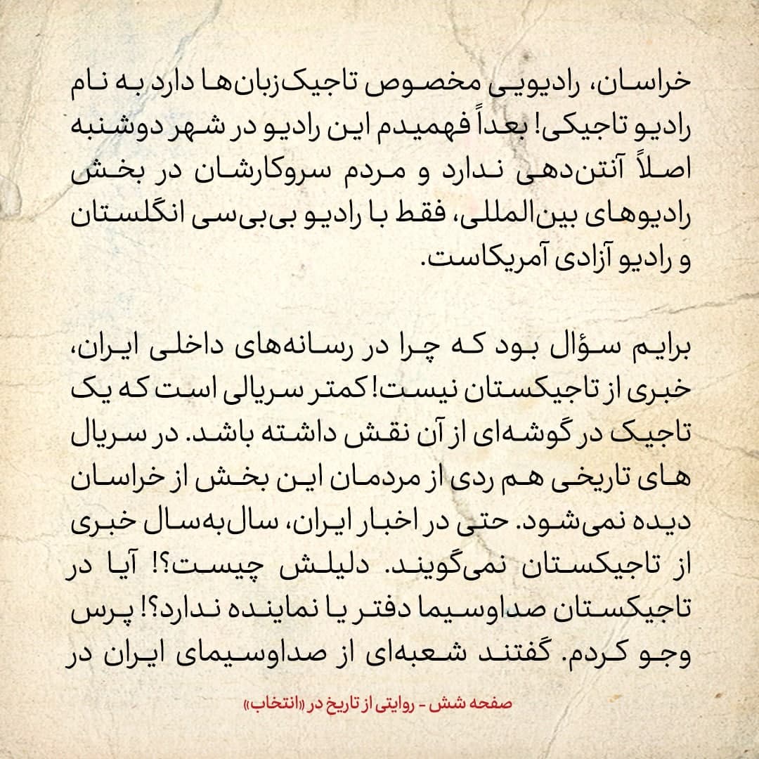 سفری به تاجیکستان در سال ۱۳۸۵؛ شماره ۱۱: شعبه‌ی نیمه‌تعطیل صداوسیمای ایران در دوشنبه!