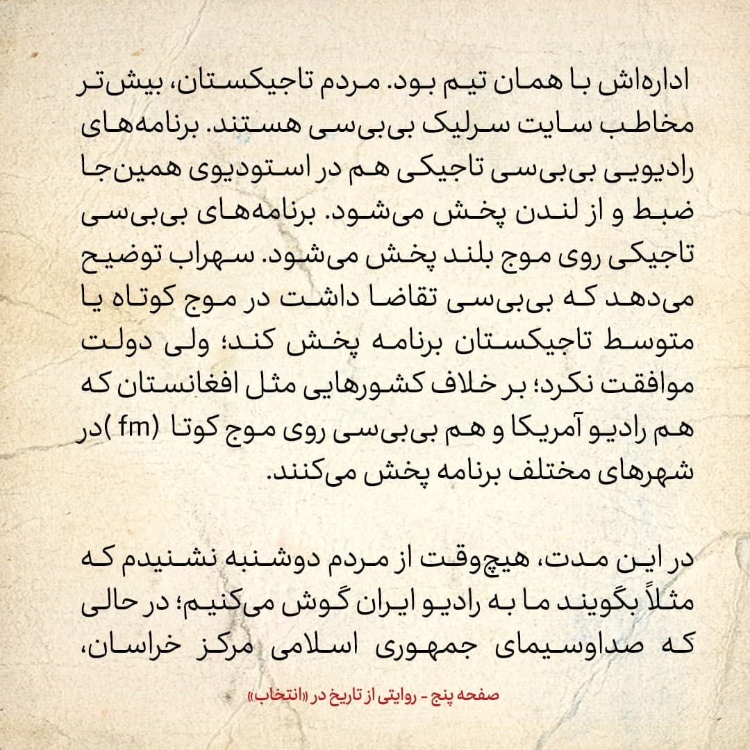 سفری به تاجیکستان در سال ۱۳۸۵؛ شماره ۱۱: شعبه‌ی نیمه‌تعطیل صداوسیمای ایران در دوشنبه!