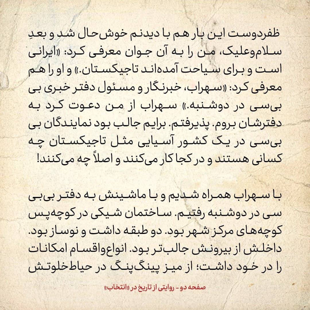 سفری به تاجیکستان در سال ۱۳۸۵؛ شماره ۱۱: شعبه‌ی نیمه‌تعطیل صداوسیمای ایران در دوشنبه!