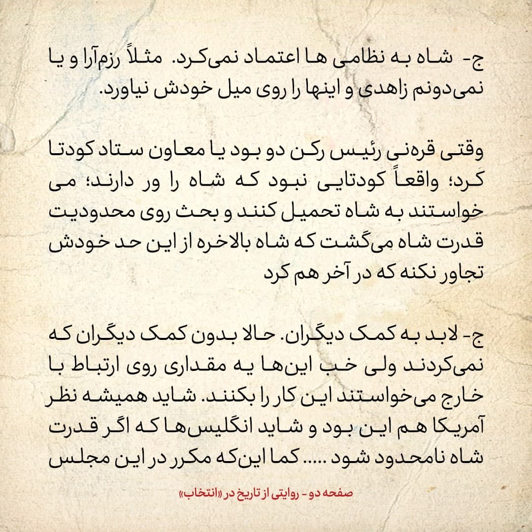 خاطرات علی امینی، شماره 33: سرلشکر قرنی واقعا کودتا نکرد؛ فقط می خواست قدرت شاه را محدود کند