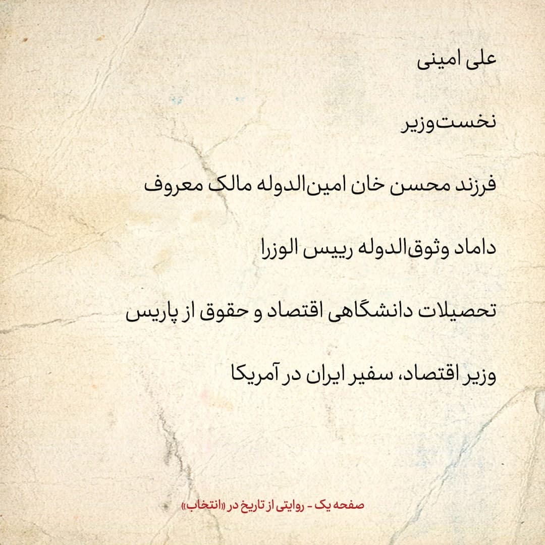 خاطرات علی امینی، شماره 33: سرلشکر قرنی واقعا کودتا نکرد؛ فقط می خواست قدرت شاه را محدود کند