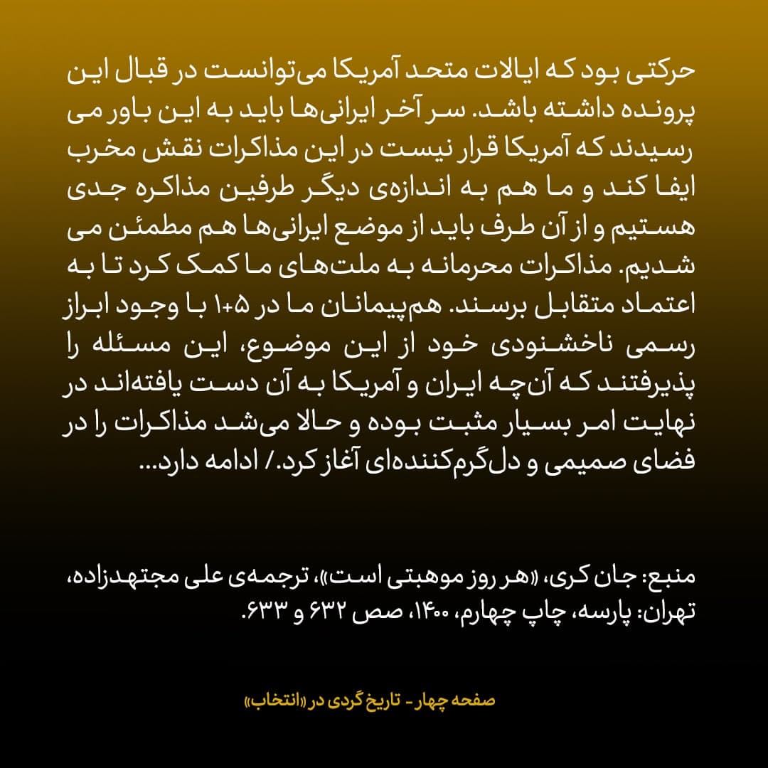 خاطرات جان کری، شماره ۱۹: هم‌پیمانان ما در ۱+۵ ناراحت بودند که آن‌ها را در ماجرای مذاکرات محرمانه با ایران دور زده‌ایم