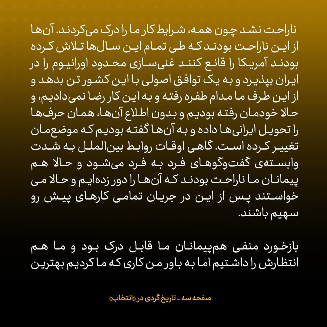 خاطرات جان کری، شماره ۱۹: هم‌پیمانان ما در ۱+۵ ناراحت بودند که آن‌ها را در ماجرای مذاکرات محرمانه با ایران دور زده‌ایم