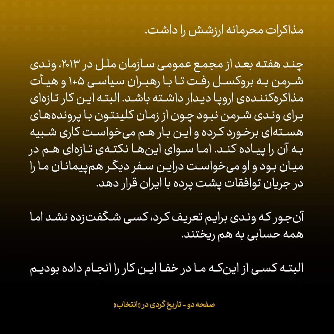 خاطرات جان کری، شماره ۱۹: هم‌پیمانان ما در ۱+۵ ناراحت بودند که آن‌ها را در ماجرای مذاکرات محرمانه با ایران دور زده‌ایم