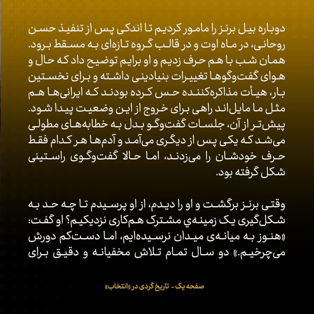 خاطرات جان کری، شماره ۱۹: هم‌پیمانان ما در ۱+۵ ناراحت بودند که آن‌ها را در ماجرای مذاکرات محرمانه با ایران دور زده‌ایم