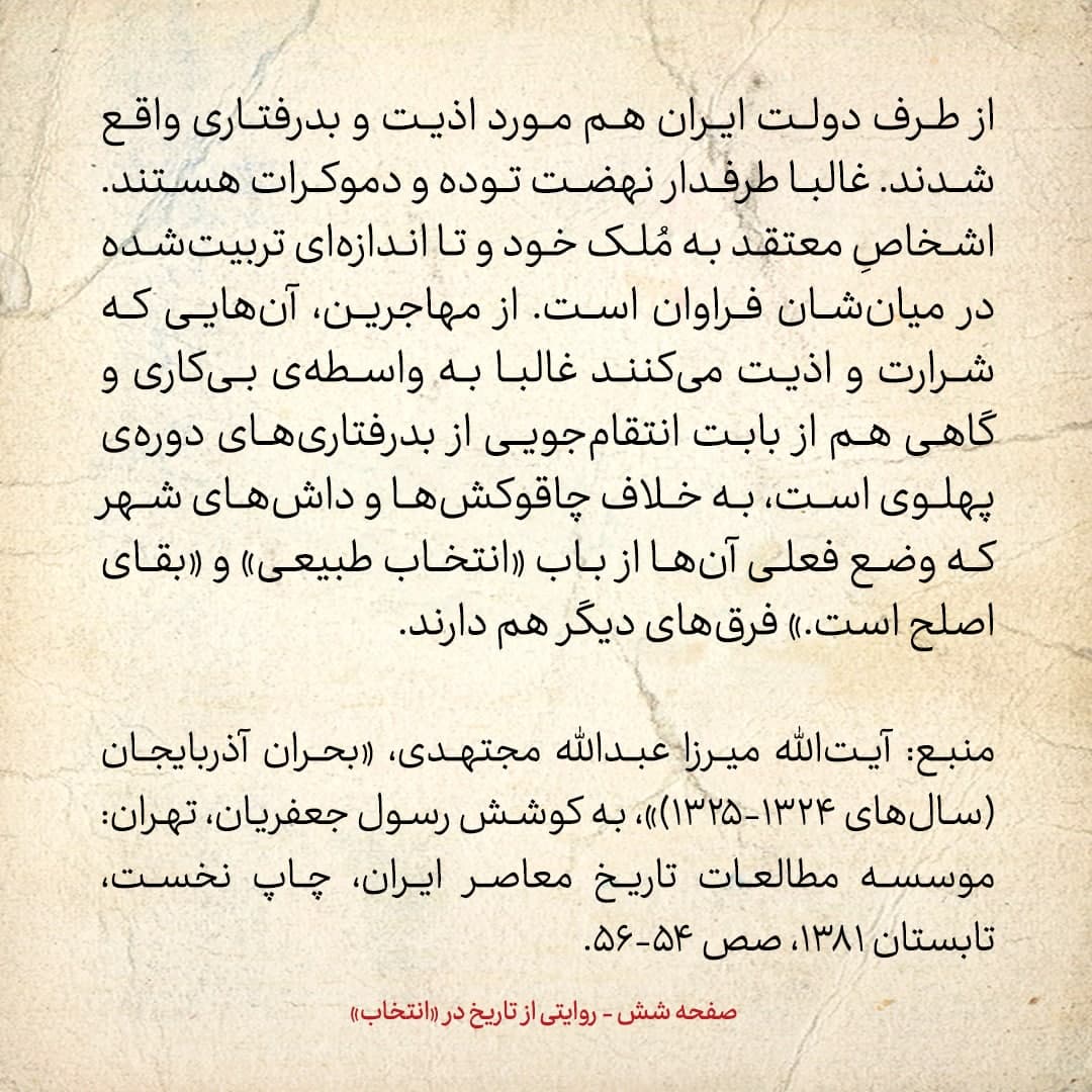 روایت یک شاهد عینی از تبریز زیر علم فرقه‌ی دموکرات، شماره ۱۷: شنبه ۸ دی ۱۳۲۴: بعداظهر جلوی اداره‌ی شهربانی دو نفر را به دار آویختند