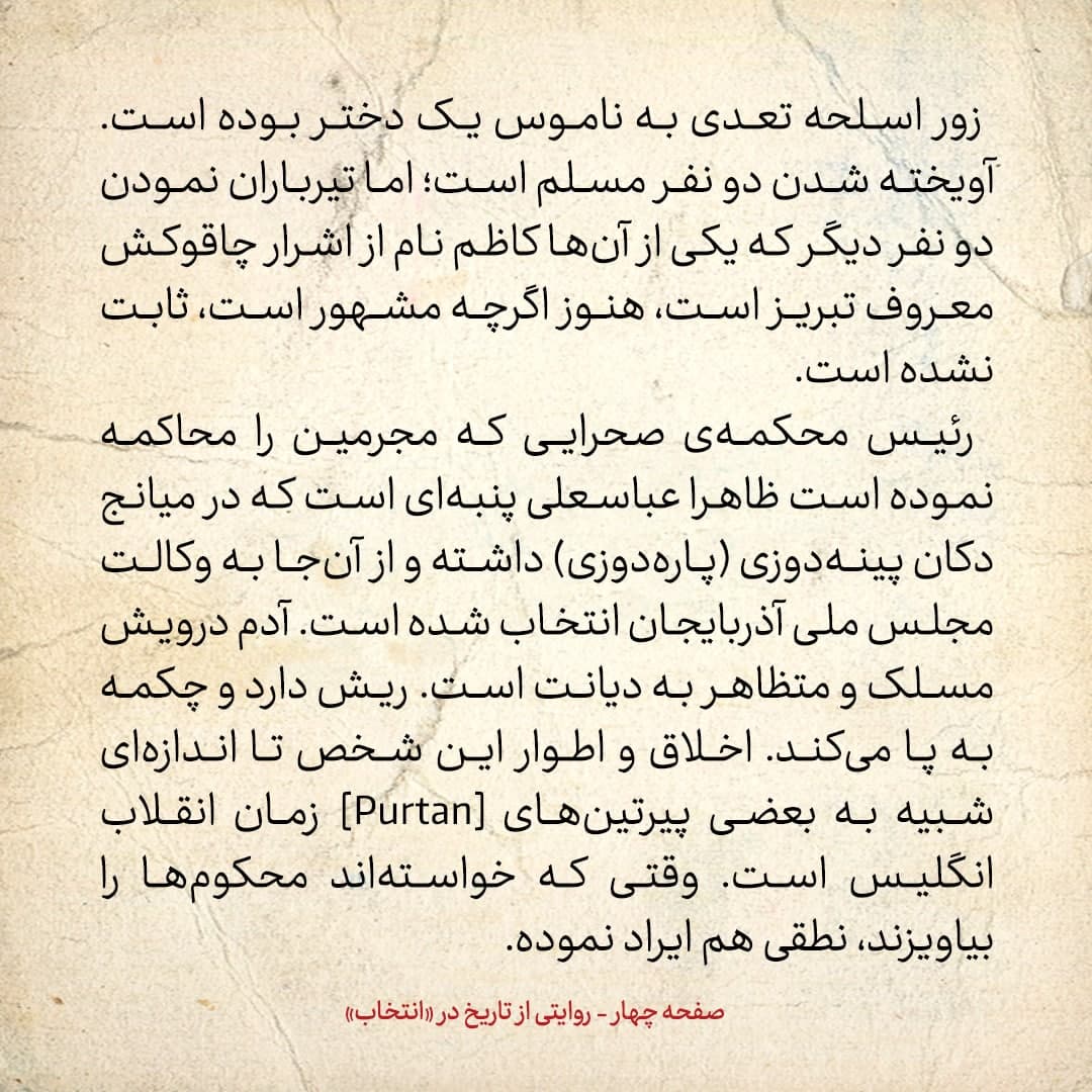 روایت یک شاهد عینی از تبریز زیر علم فرقه‌ی دموکرات، شماره ۱۷: شنبه ۸ دی ۱۳۲۴: بعداظهر جلوی اداره‌ی شهربانی دو نفر را به دار آویختند