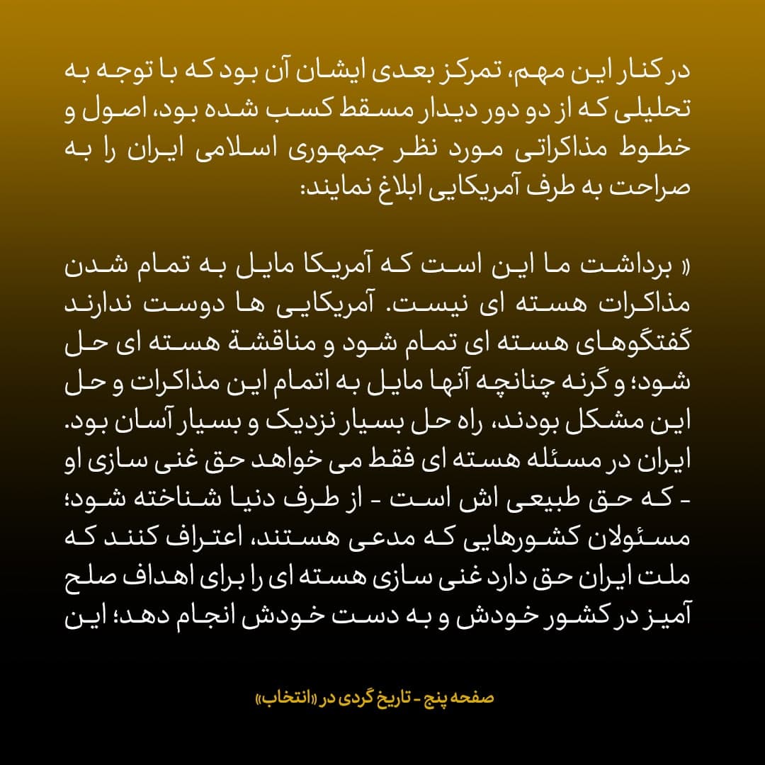 ناگفته&zwnj;های مذاکرات هسته&zwnj;ای به قلم ظریف، صالحی، عراقچی و روانچی، شماره ۵: رهبری به جلیلی گفتند برداشت شما اشتباه است