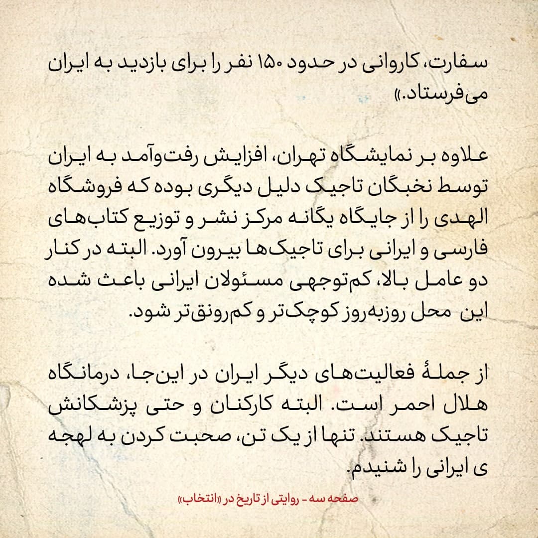 سفری به تاجیکستان در سال ۱۳۸۵؛ شماره ۱۲: نخستین موج آشنایی دوباره‌ی تاجیکستانی‌ها با ایرانی‌ها