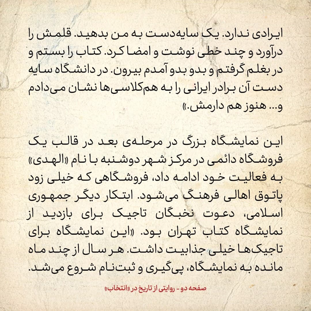 سفری به تاجیکستان در سال ۱۳۸۵؛ شماره ۱۲: نخستین موج آشنایی دوباره‌ی تاجیکستانی‌ها با ایرانی‌ها