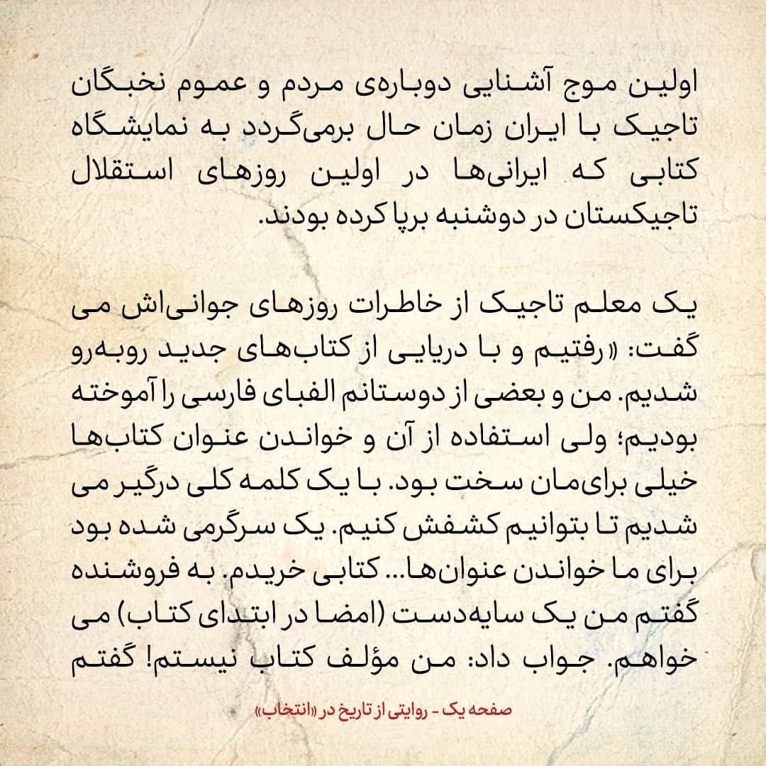 سفری به تاجیکستان در سال ۱۳۸۵؛ شماره ۱۲: نخستین موج آشنایی دوباره‌ی تاجیکستانی‌ها با ایرانی‌ها