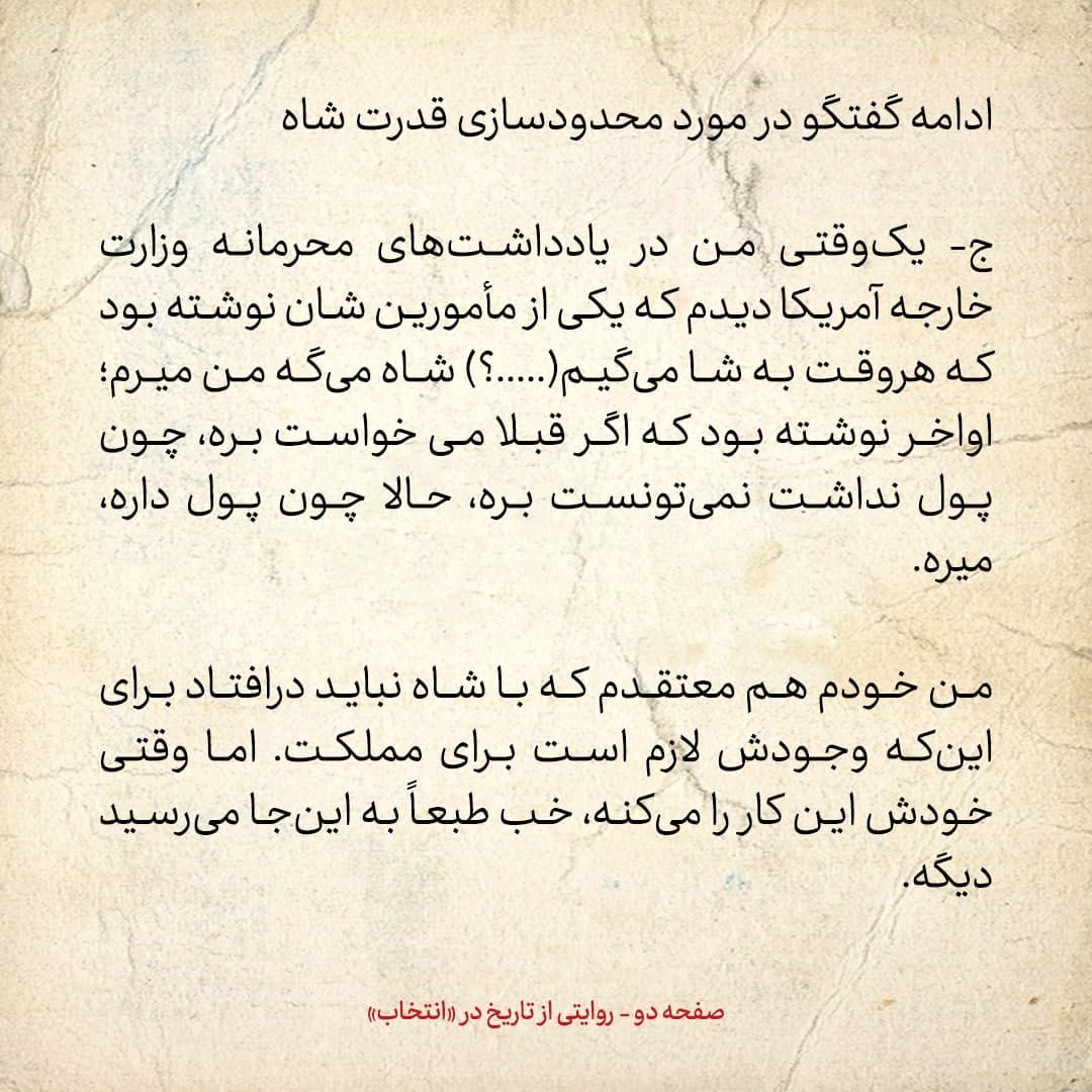 خاطرات علی امینی، شماره ۳۴: معتقد بودم که تا دیر نشده شاه را باید در مسیر صحیحی انداخت تا مسیر سیاست به سمت دموکراسی برود