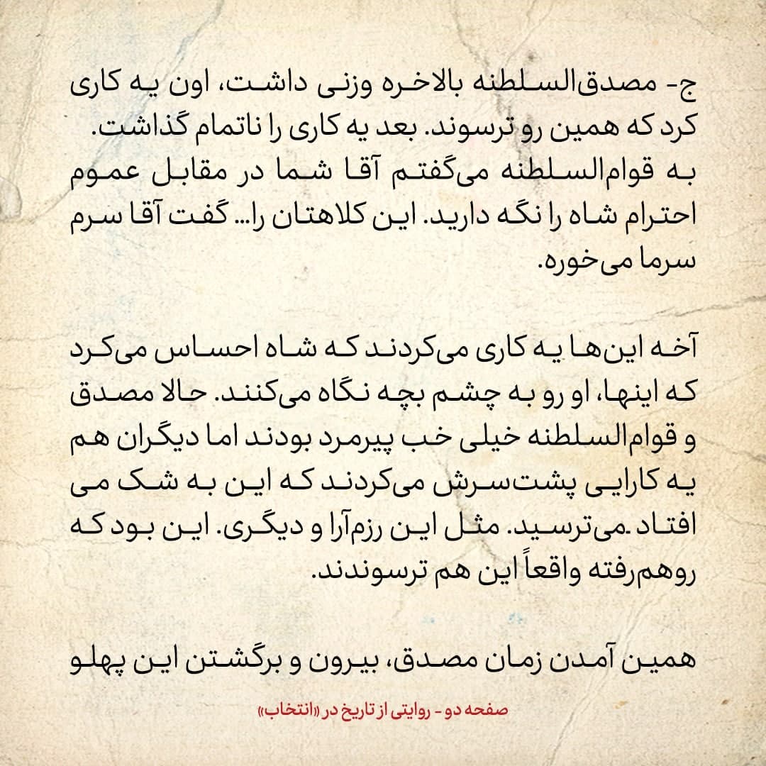 خاطرات علی امینی، شماره ۳۵: مصدق و قوام طوری رفتار می&zwnj;کردند که شاه احساس می&zwnj;کرد به او به چشم یک بچه نگاه می&zwnj;کنند